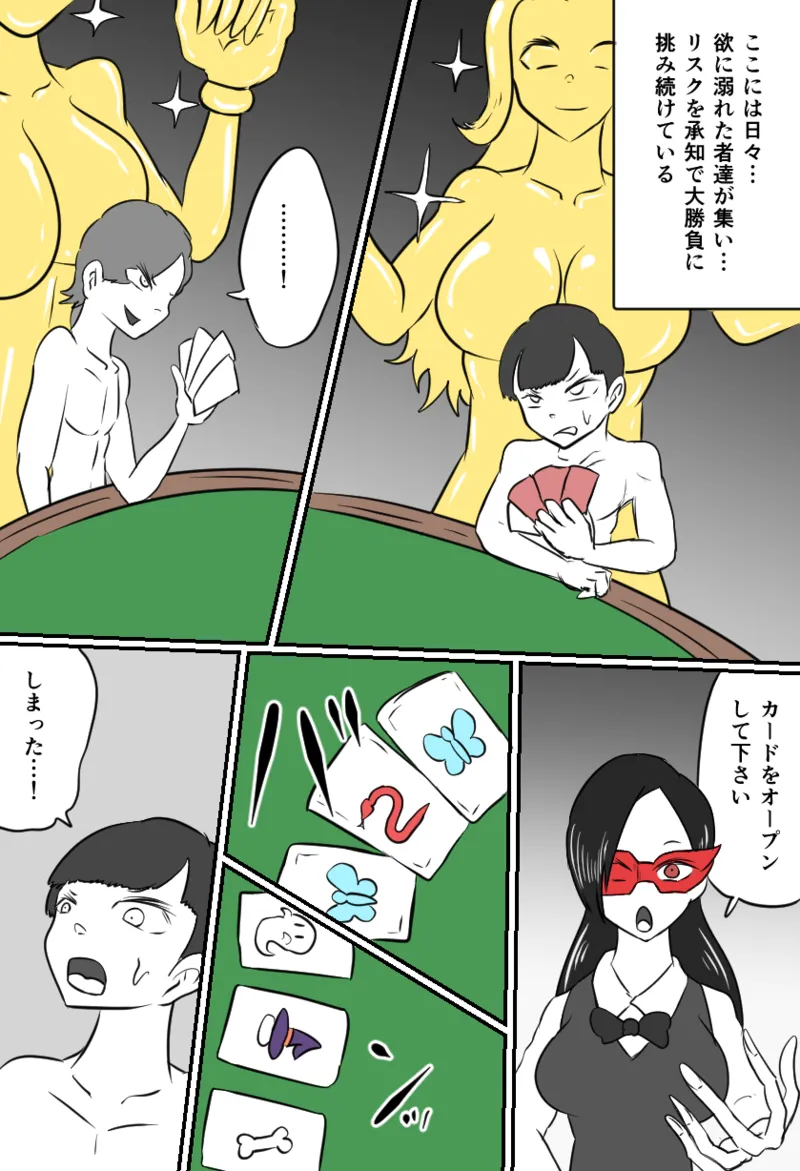 くすぐり闇カジノ page 2 full