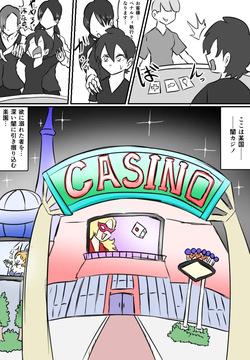 くすぐり闇カジノ