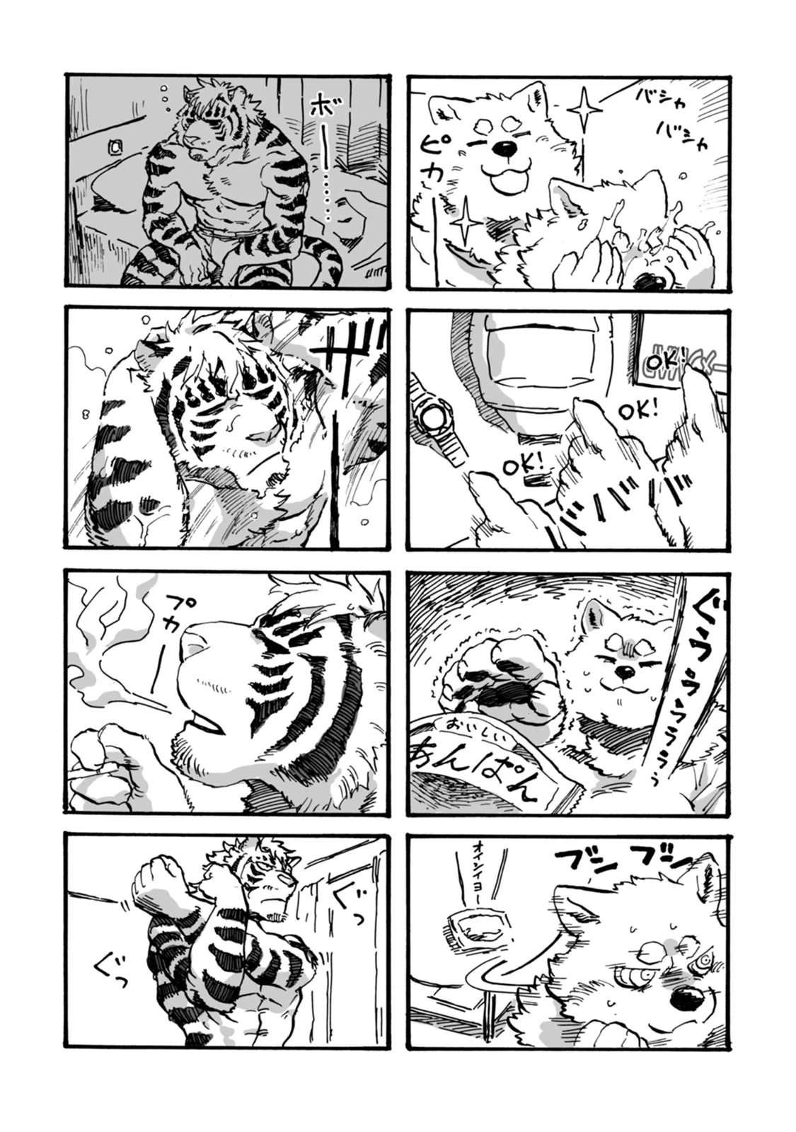 ラーメン狼とカレー虎 page 8 full