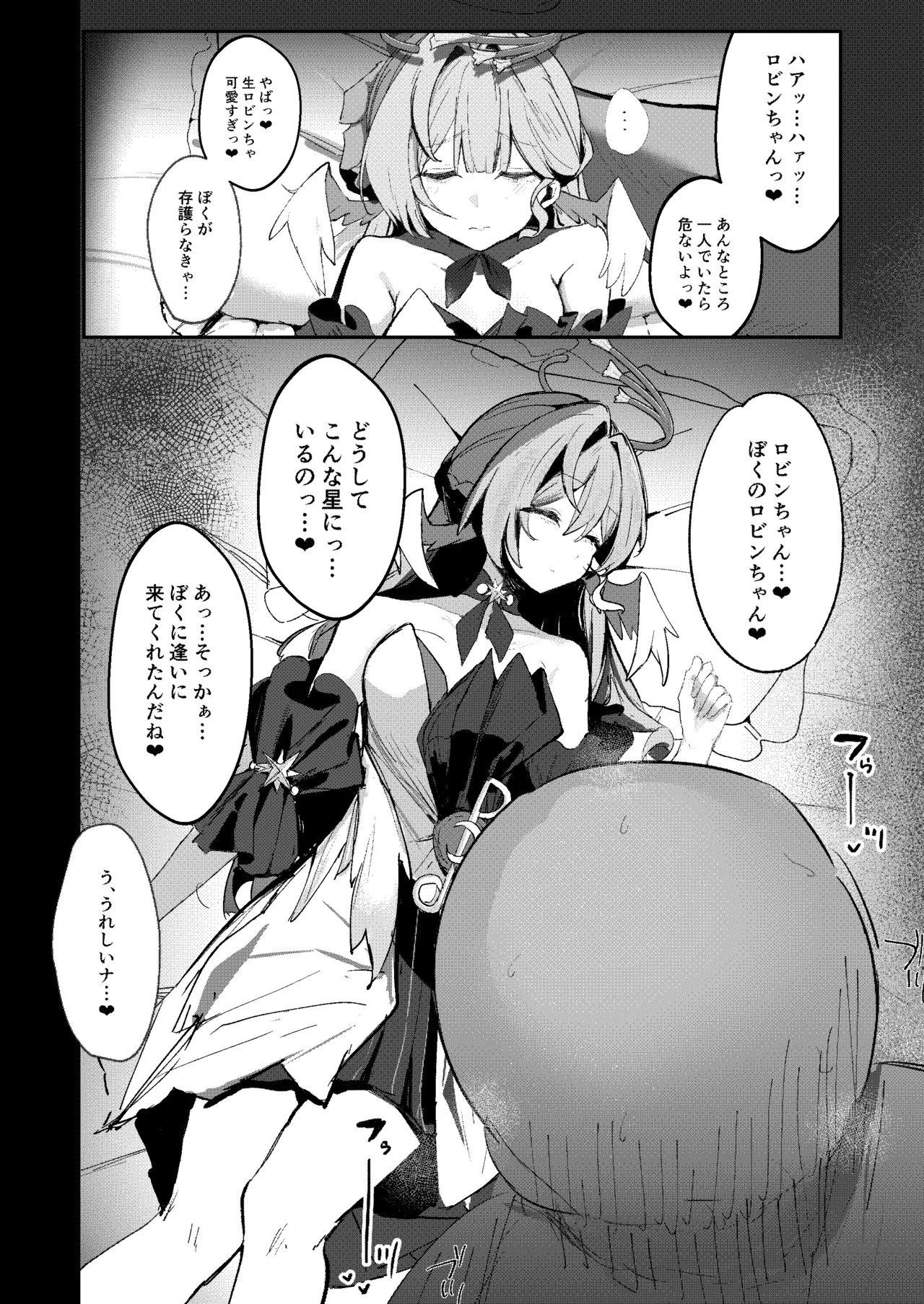 僕だけの歌姫 page 3 full