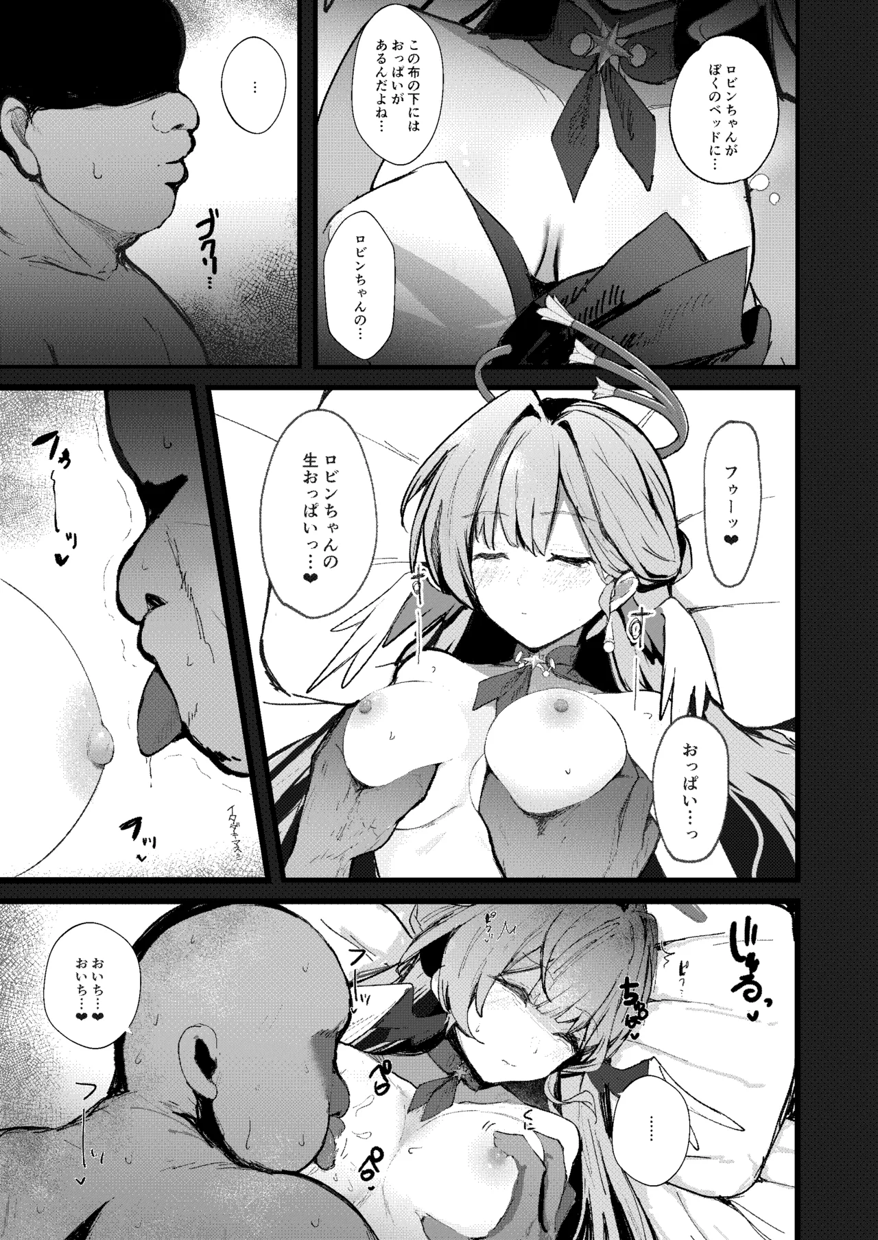 僕だけの歌姫 page 4 full