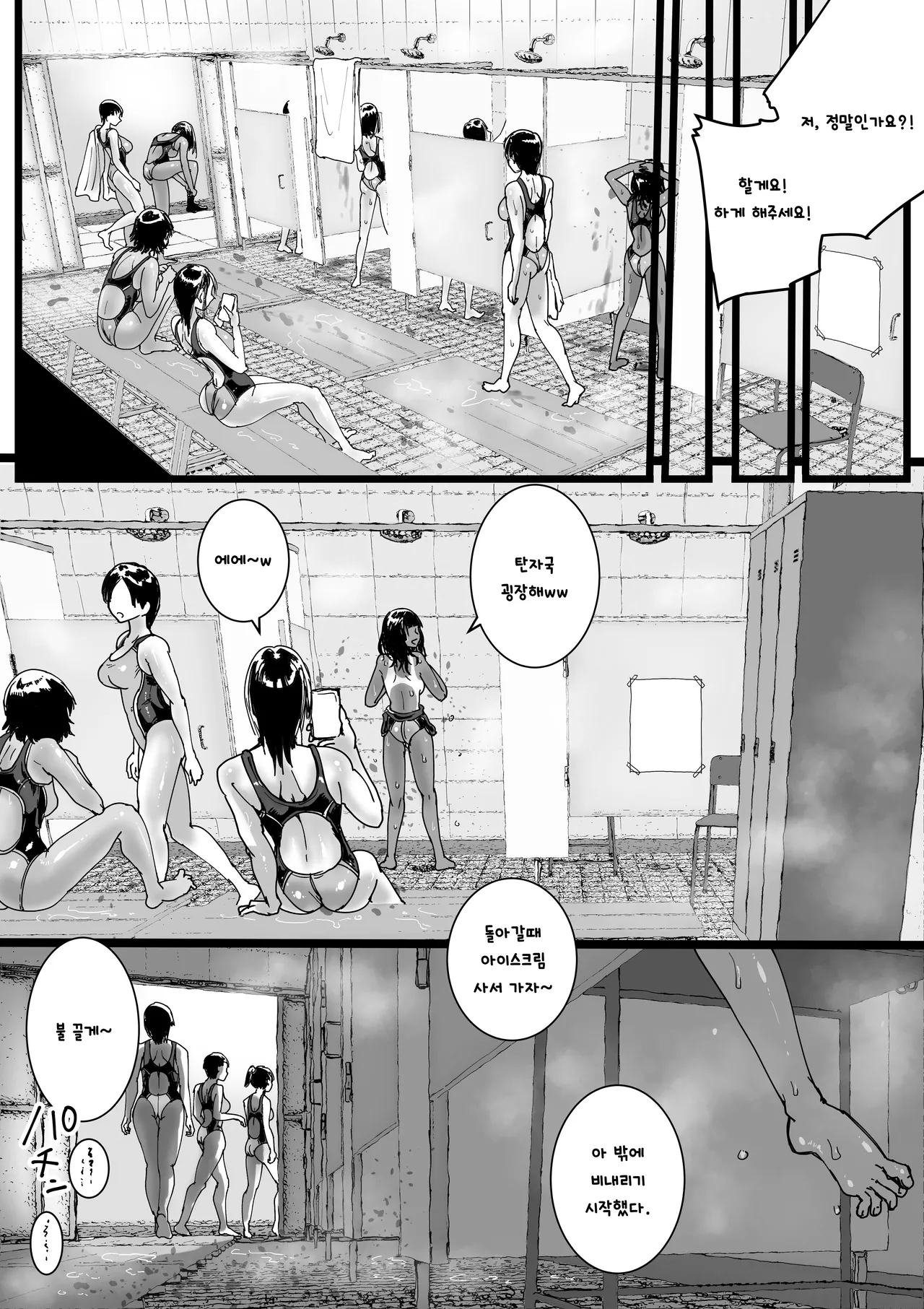 Inran Onna Kyoushi no Su Pool no Shower ha yariheya desu | 음란 여교사의 보금자리 수영장 샤워실은 섹스방입니다 page 6 full