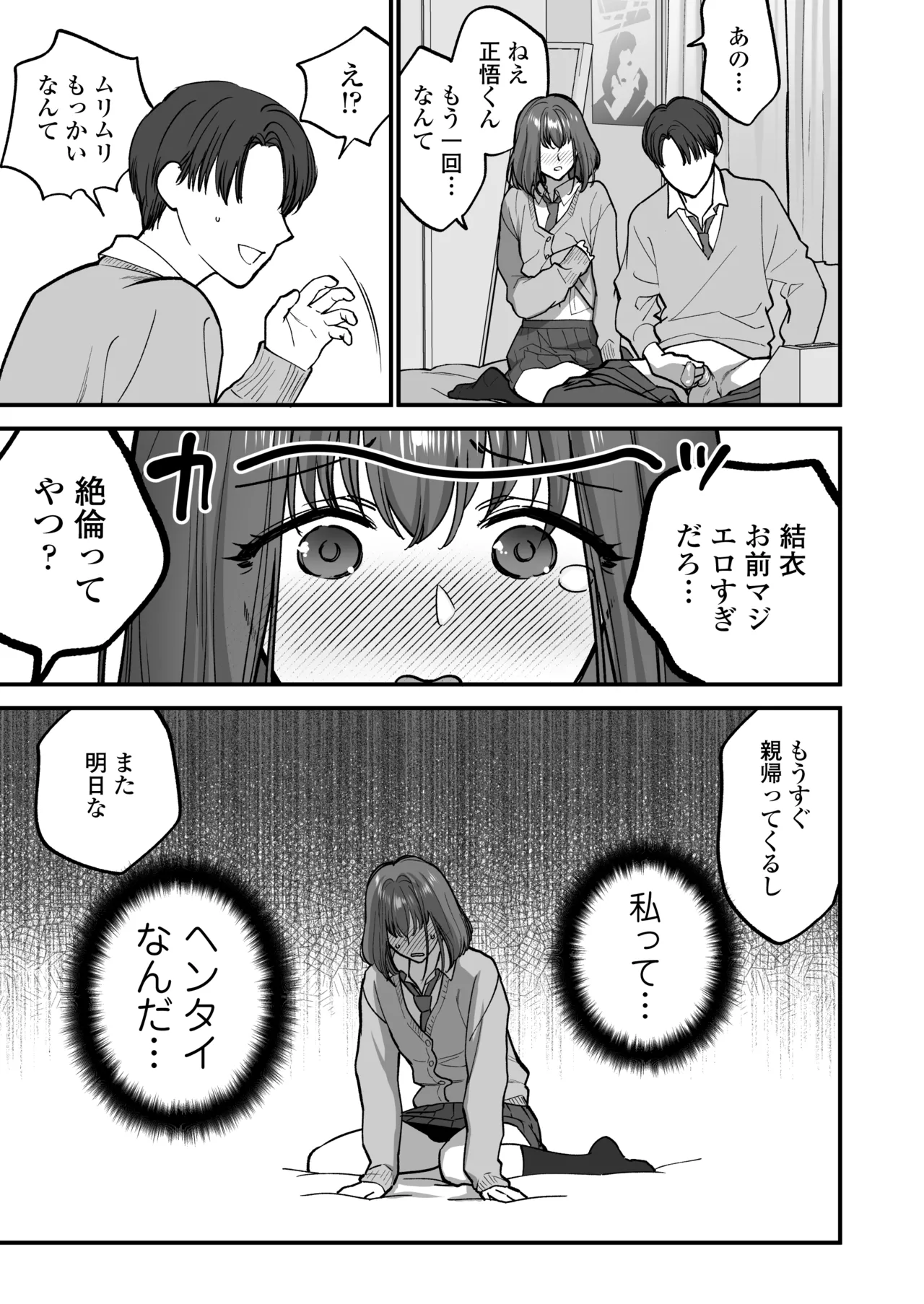 Daisuki na Onii-chan ni Kimochii Koto Takusan Oshierarechaimashita. page 6 full