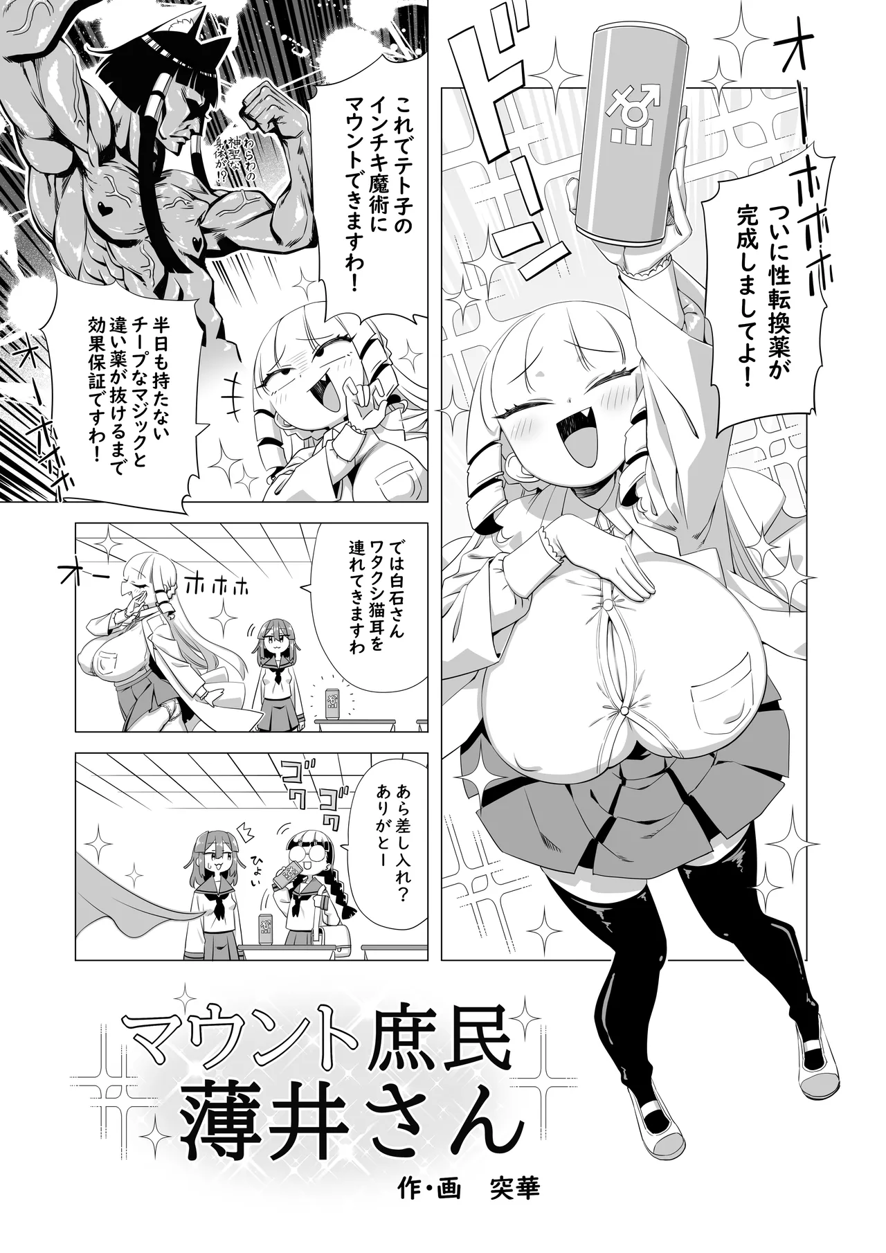 Maunto Shomin Usui-San | Mount Commoner Usui-San page 2 full