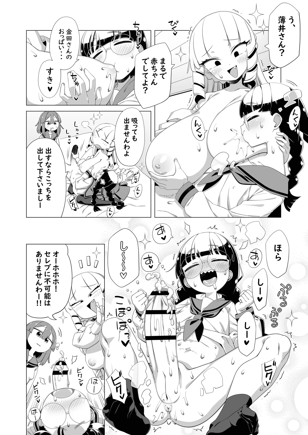 Maunto Shomin Usui-San | Mount Commoner Usui-San page 5 full