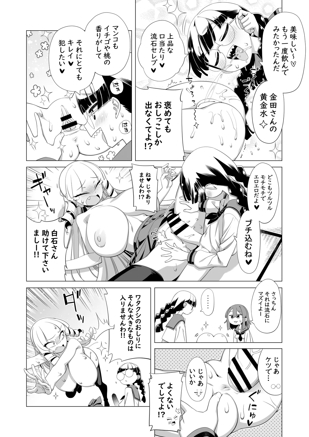 Maunto Shomin Usui-San | Mount Commoner Usui-San page 9 full