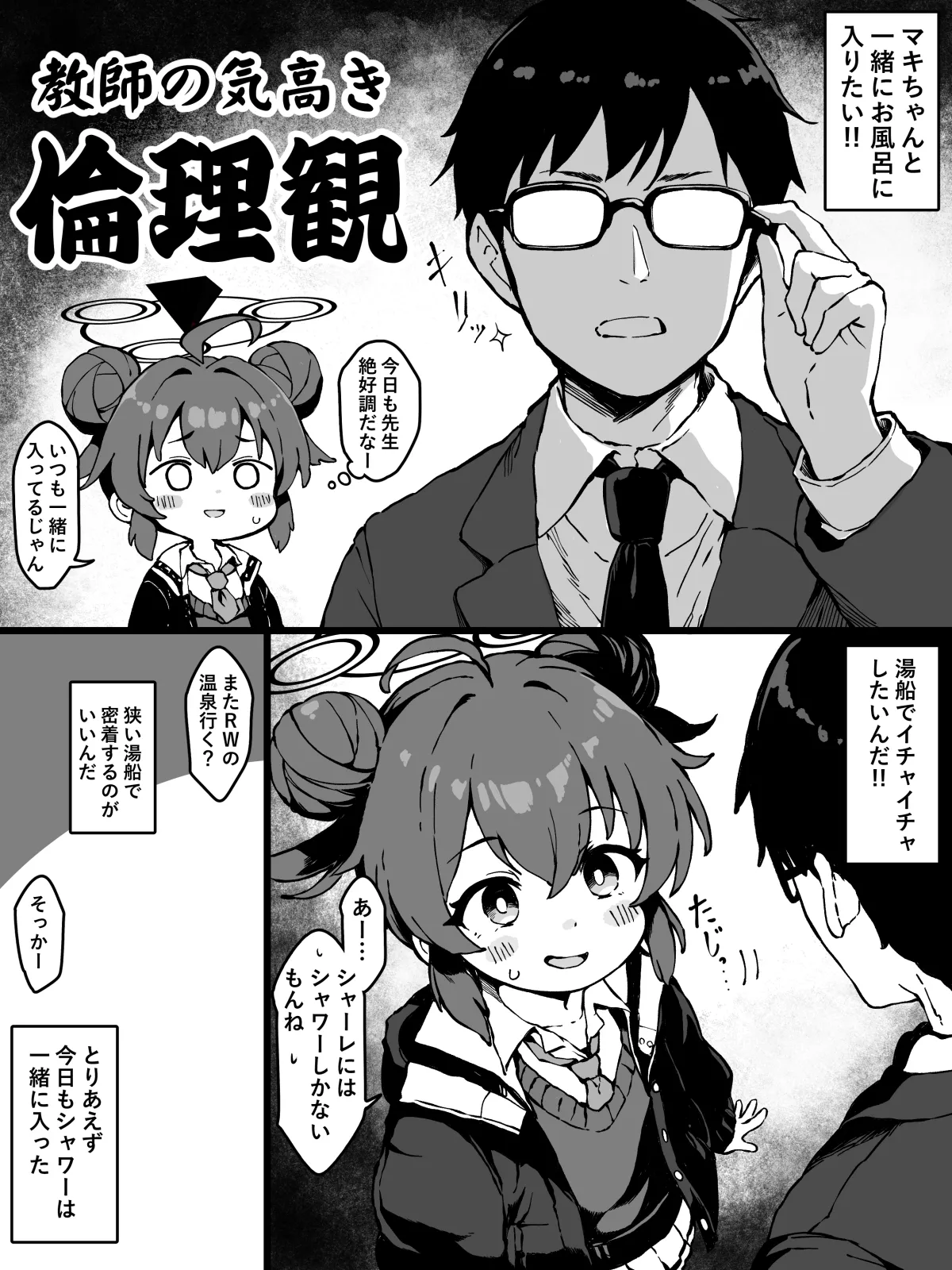 マキちゃんと一緒にシャワールームでえっち!! page 1 full