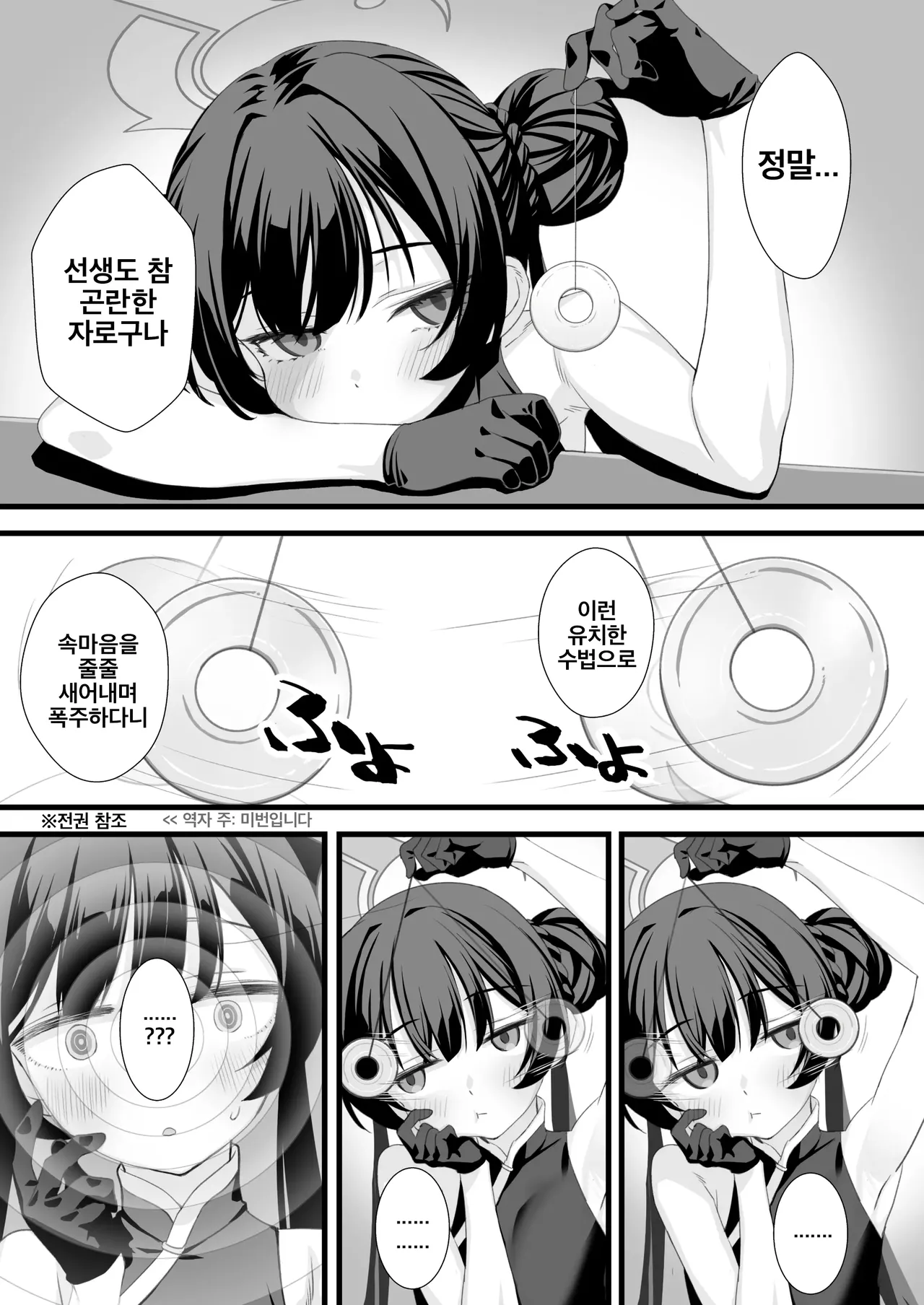 ah monshu sama | 아아 문주니임 page 3 full