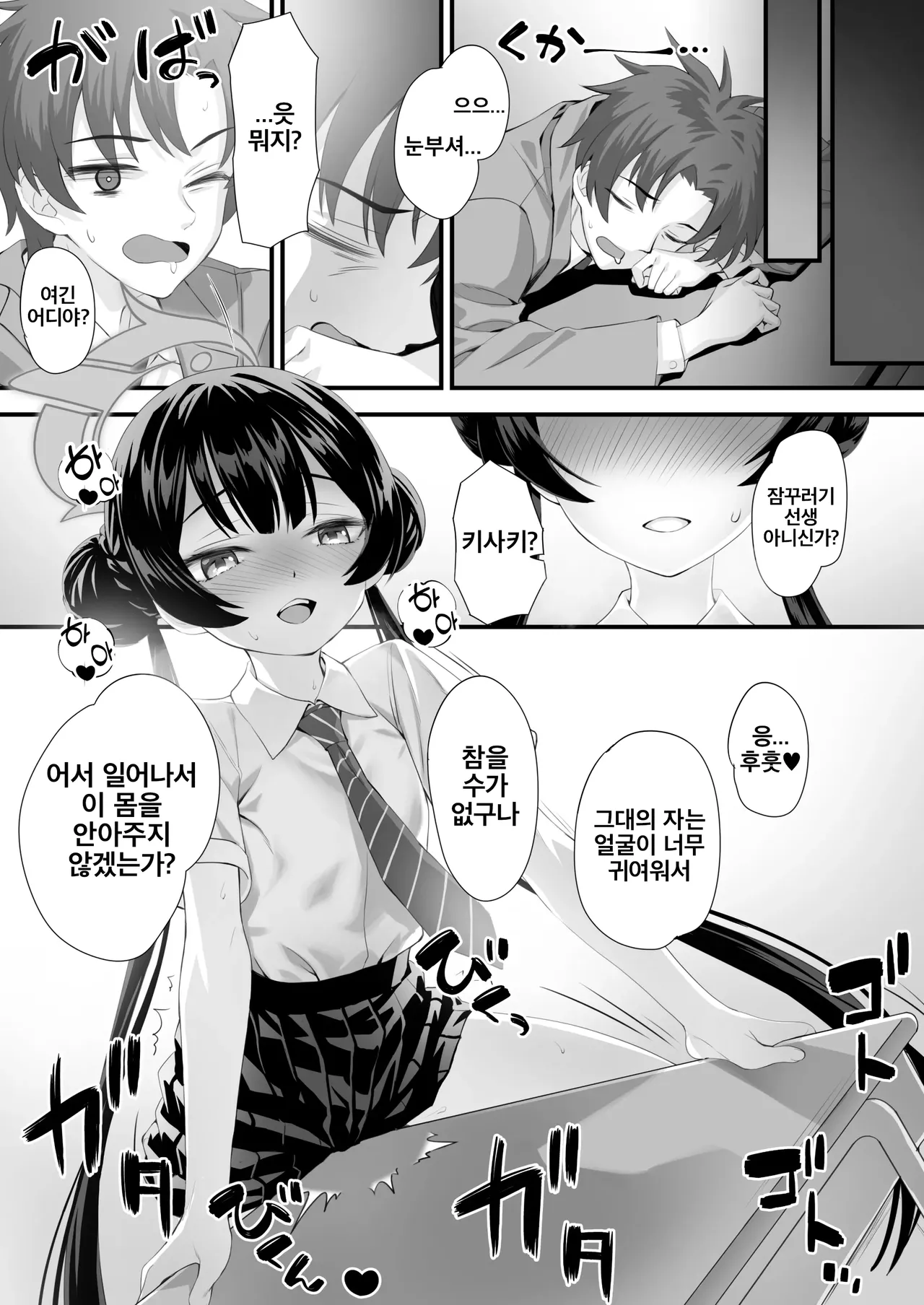 ah monshu sama | 아아 문주니임 page 4 full