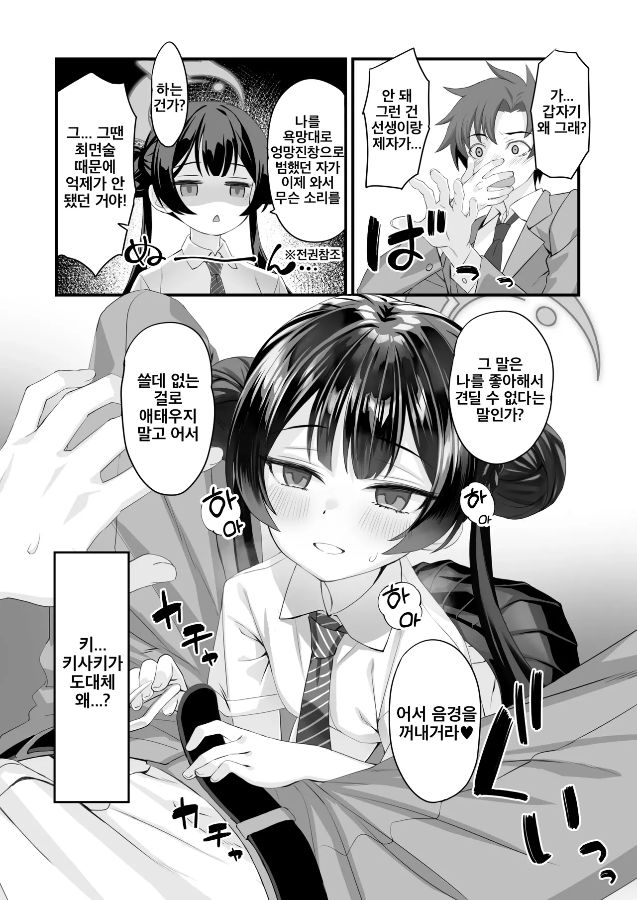 ah monshu sama | 아아 문주니임 page 5 full