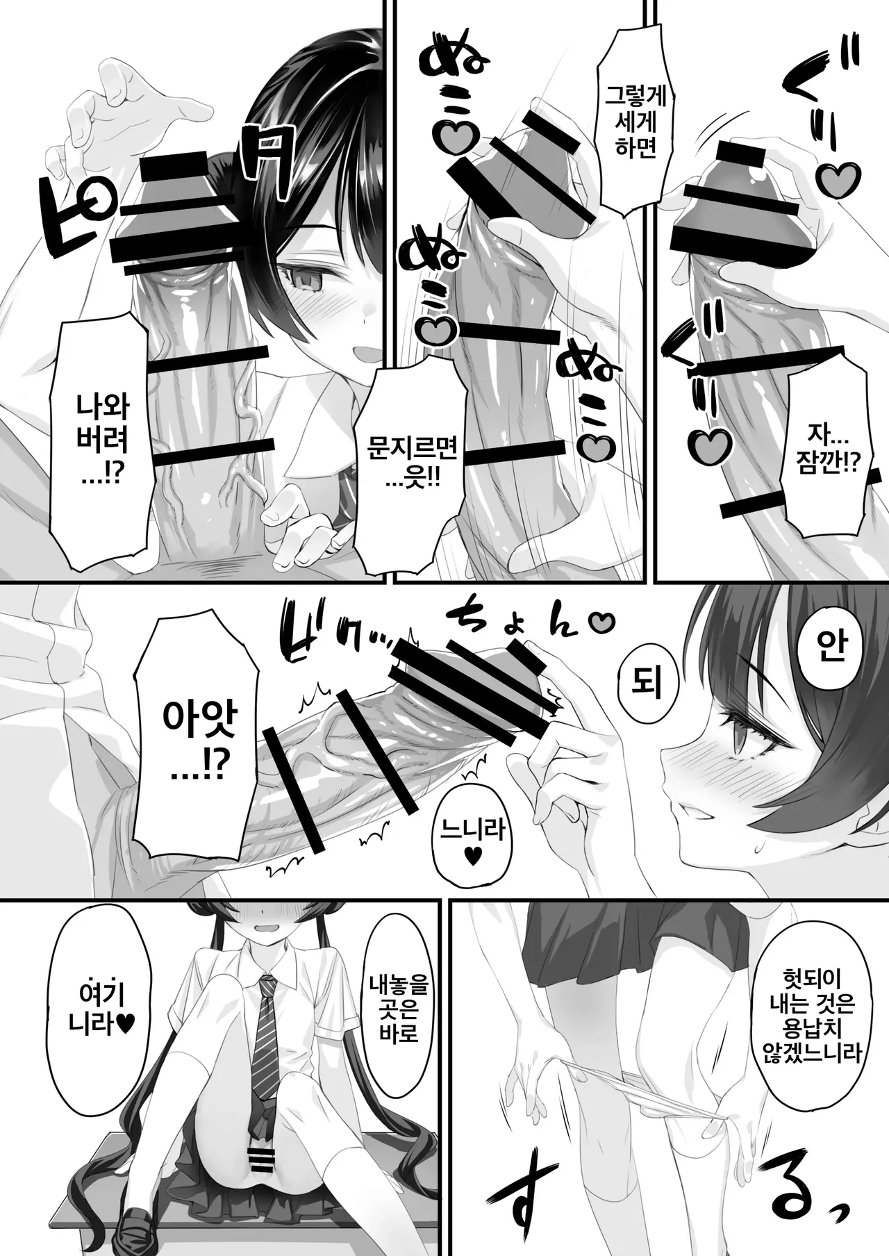 ah monshu sama | 아아 문주니임 page 7 full