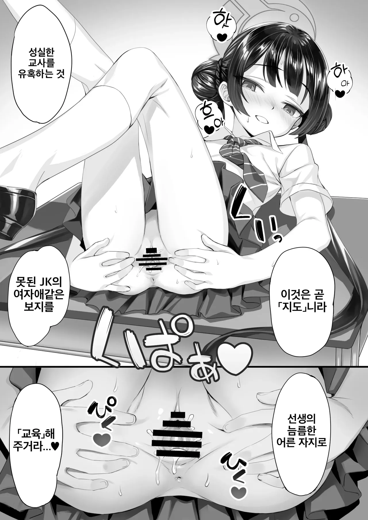 ah monshu sama | 아아 문주니임 page 8 full