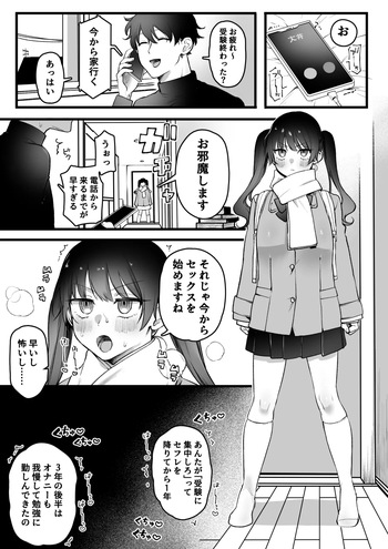 受験のため禁欲を強いられた性欲旺盛女子 cover
