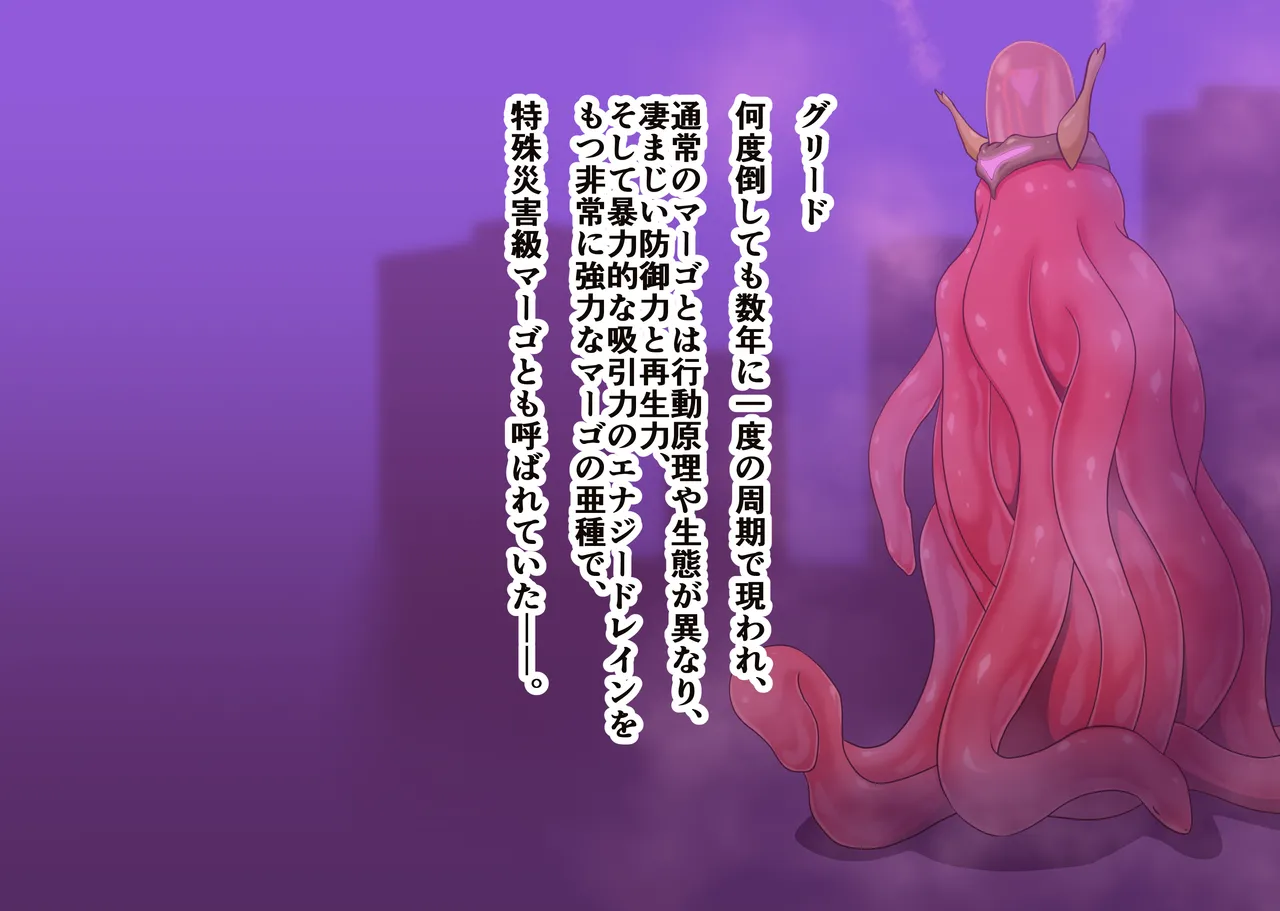 Shinka suru kyōi tokushu saigai-kyū māgo gurīdo Ⅱ page 2 full