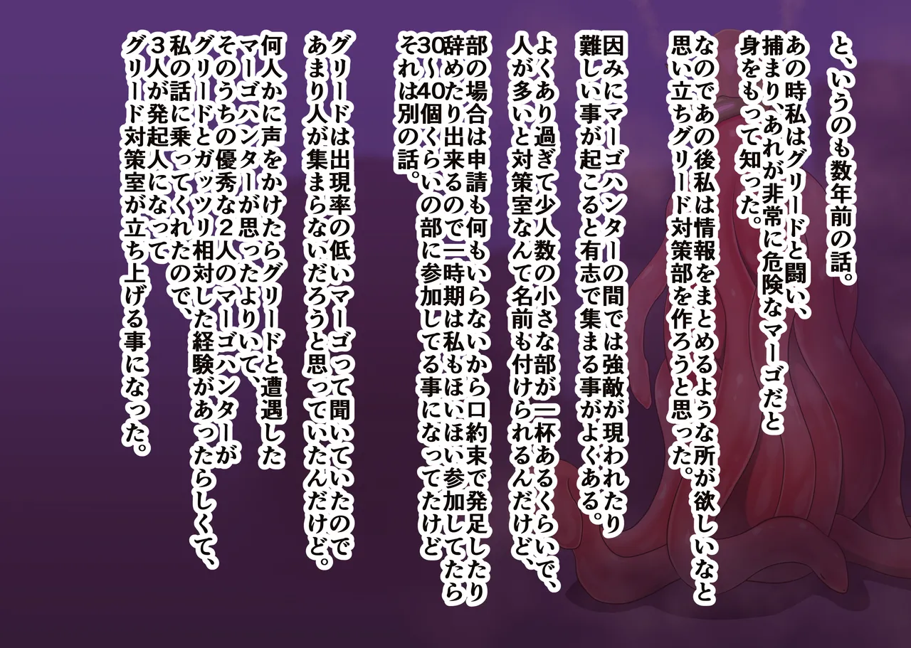 Shinka suru kyōi tokushu saigai-kyū māgo gurīdo Ⅱ page 3 full