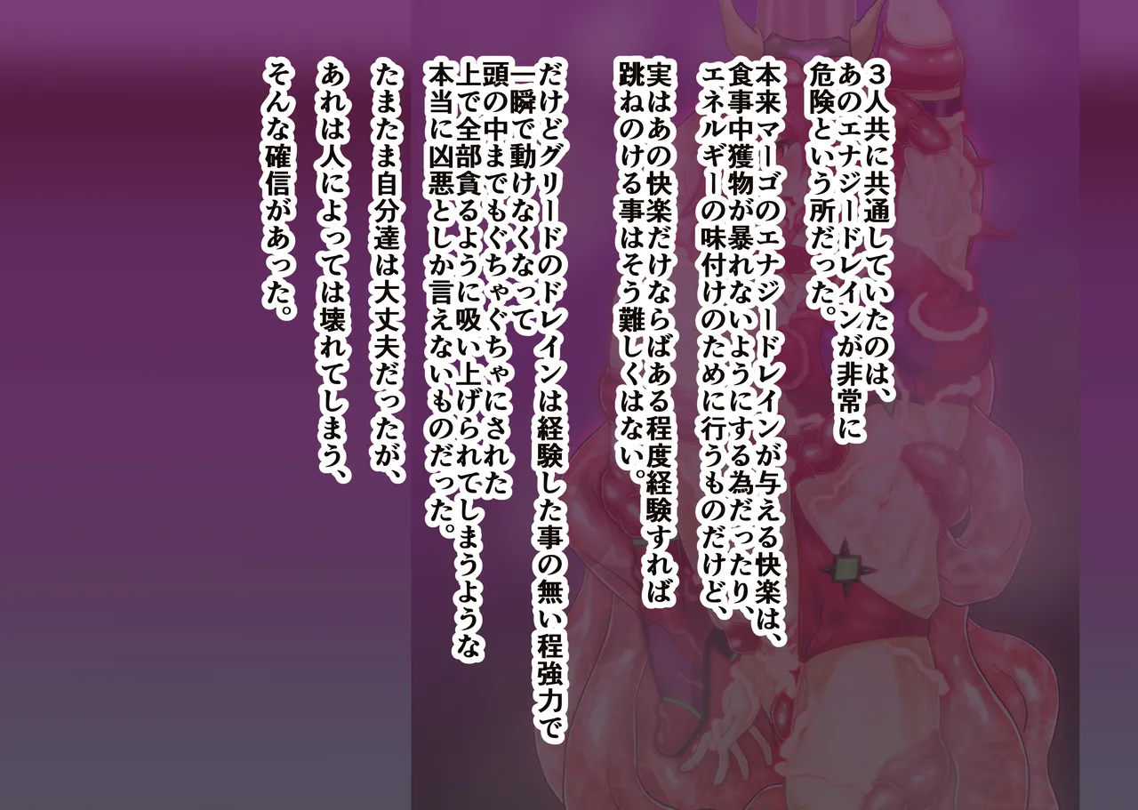 Shinka suru kyōi tokushu saigai-kyū māgo gurīdo Ⅱ page 4 full