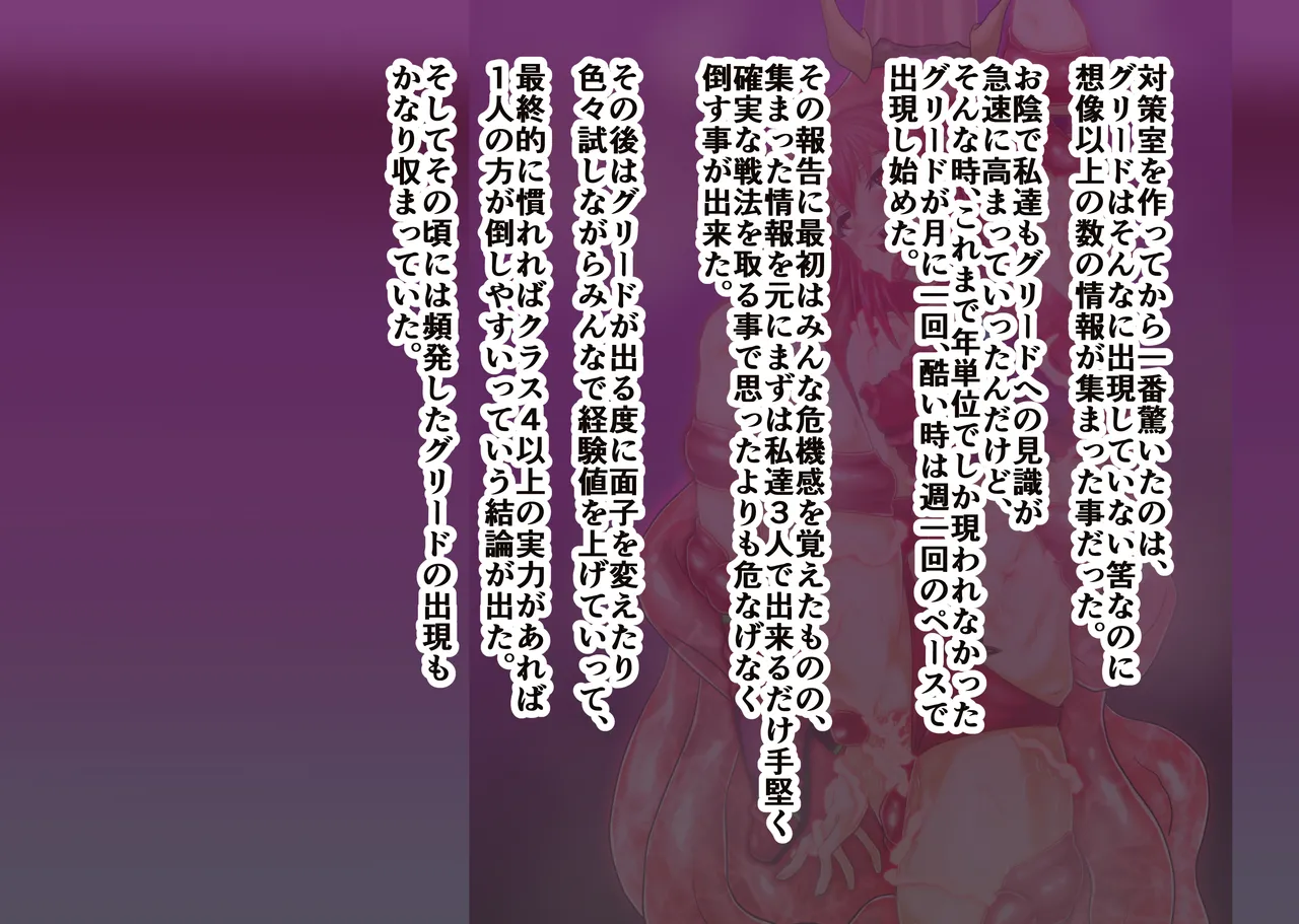 Shinka suru kyōi tokushu saigai-kyū māgo gurīdo Ⅱ page 5 full