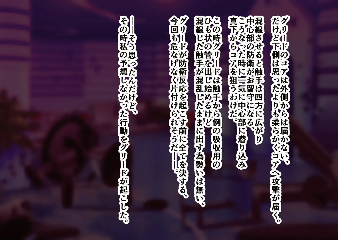 Shinka suru kyōi tokushu saigai-kyū māgo gurīdo Ⅱ page 8 full