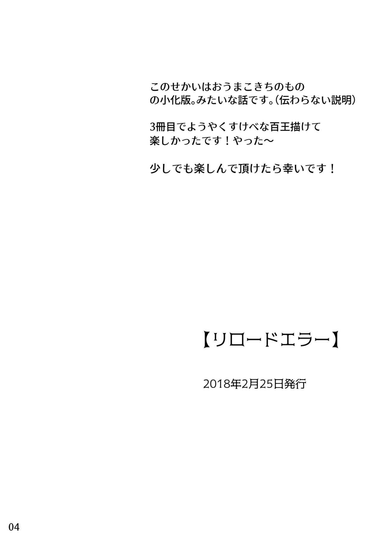 【Fumuke】Momoou Hon Sairoku page 3 full