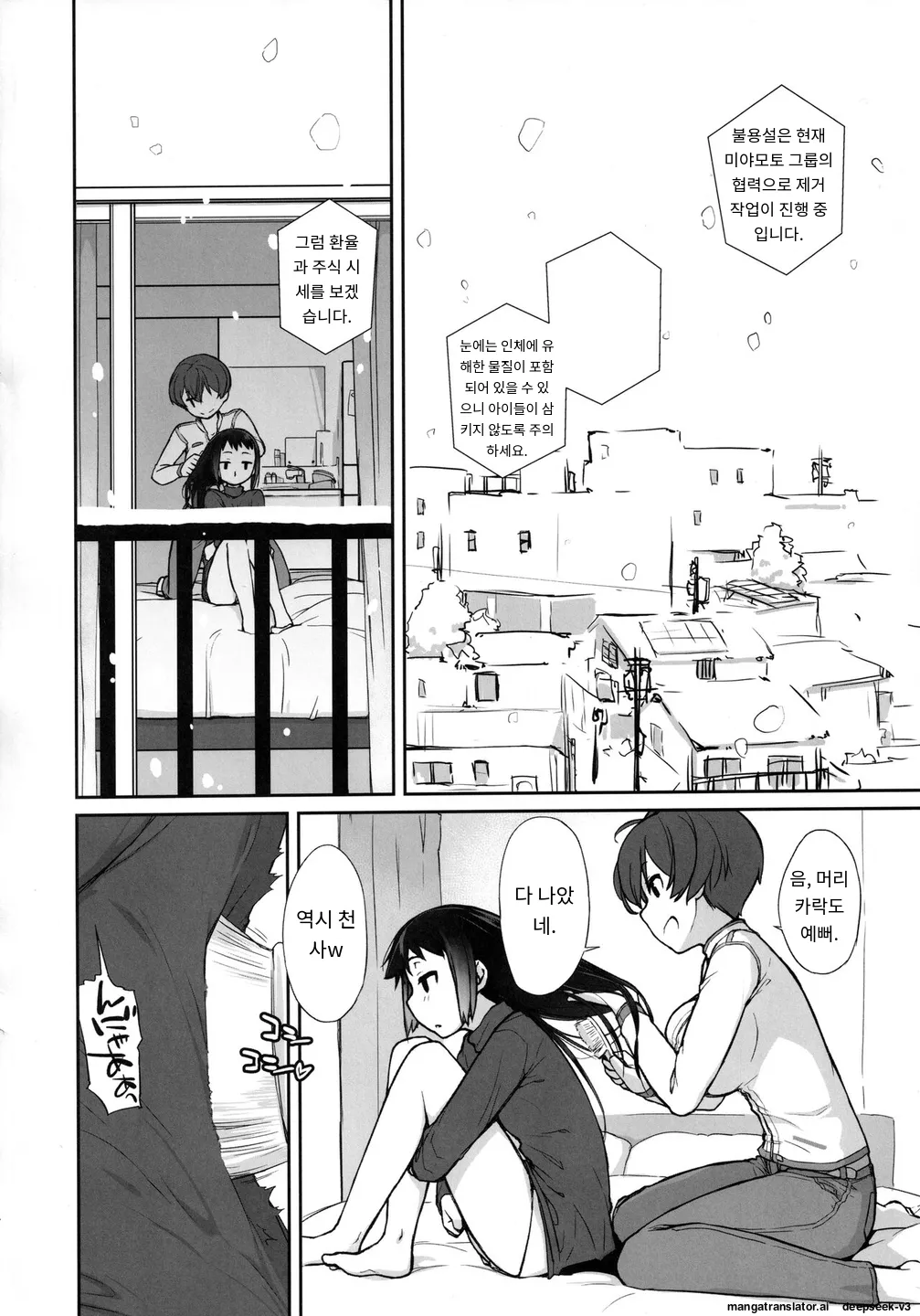 3 ANGELS SHORT Full Blossom #03 page 3 full