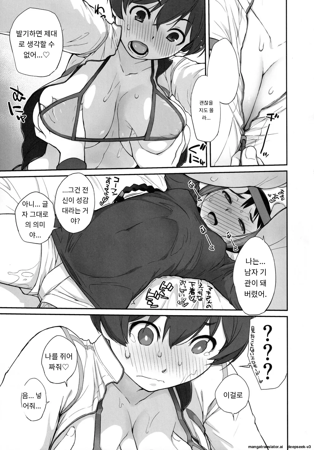 3 ANGELS SHORT Full Blossom #03 page 8 full