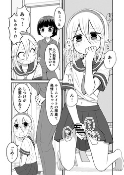 [田中ぬぬ] 相部屋の話