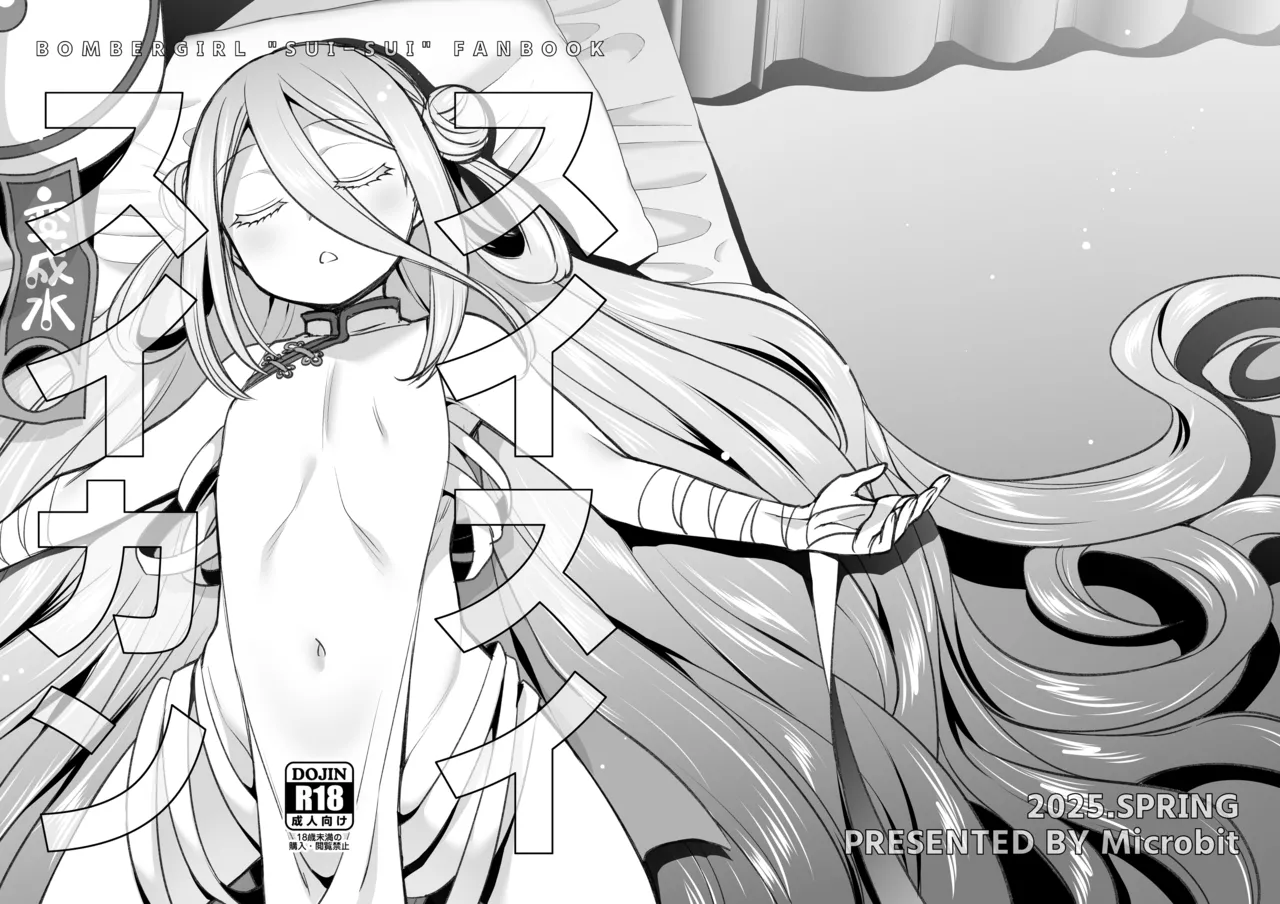 Suisui Suikann page 1 full