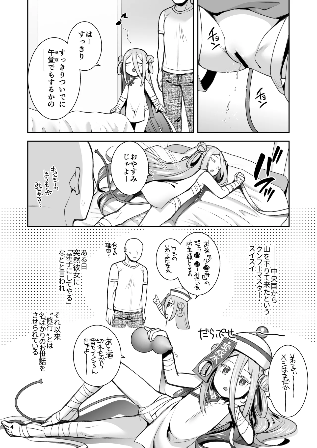 Suisui Suikann page 3 full