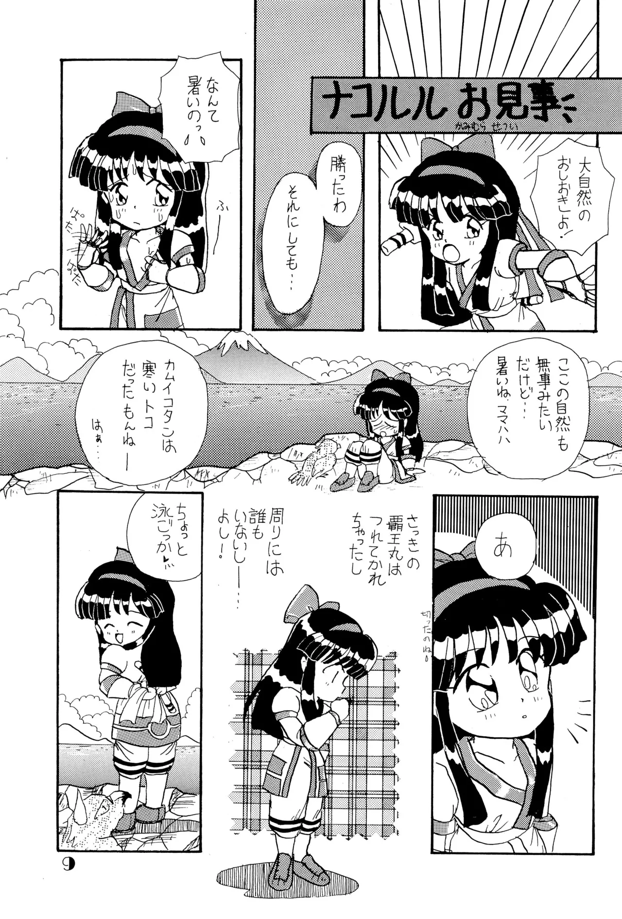 DEEP SWITCH 3 page 9 full