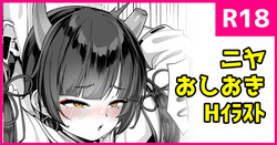 [konnyaku] Niya Oshioki (Blue Archive)