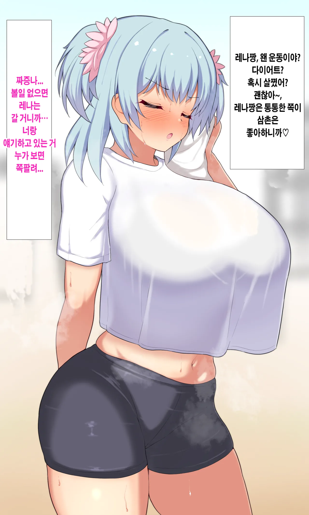 Ase o Nagasu Rena wa Oji-san no Seishoriyou Onaho | 땀 흘리는 레나는 삼촌의 성처리용 오나홀 page 3 full