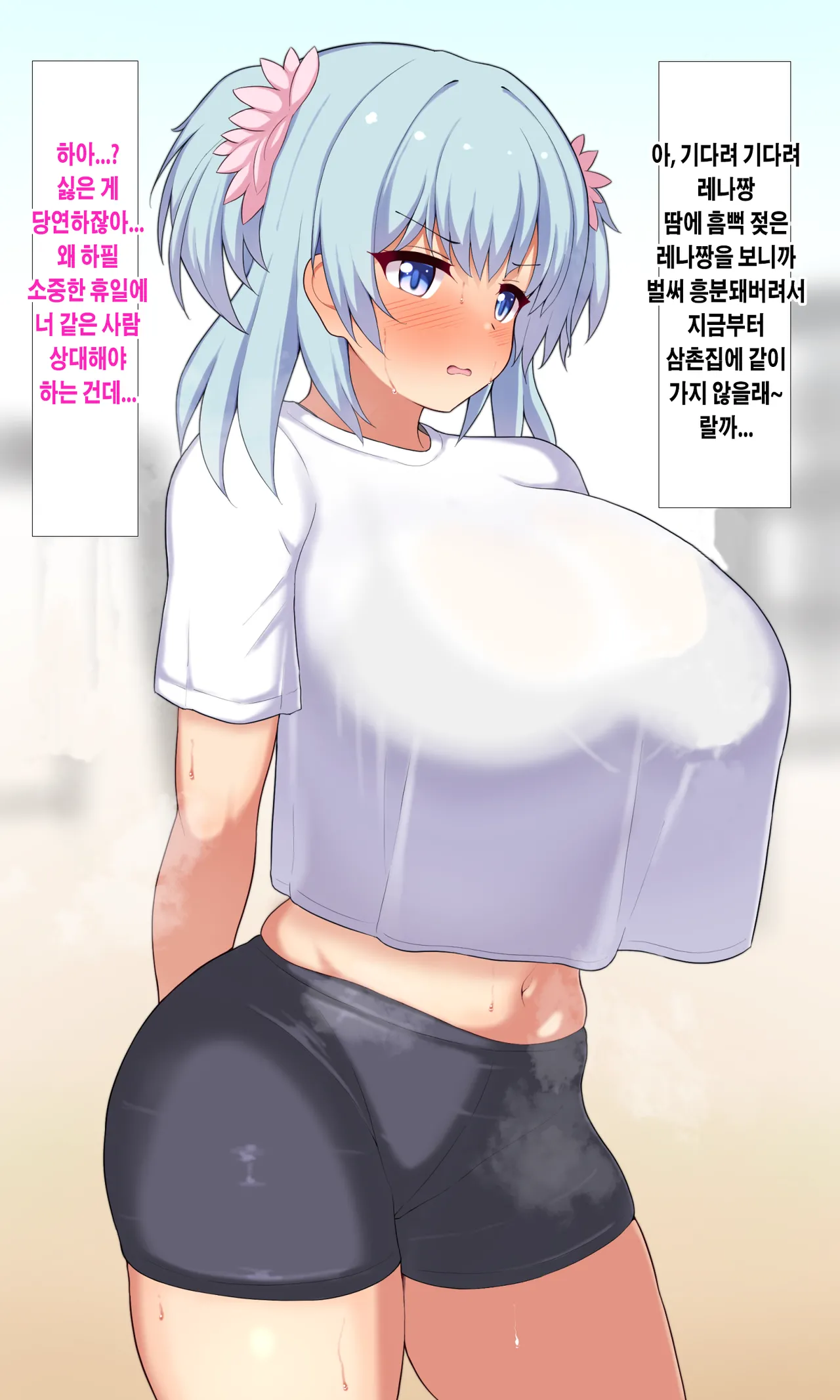 Ase o Nagasu Rena wa Oji-san no Seishoriyou Onaho | 땀 흘리는 레나는 삼촌의 성처리용 오나홀 page 4 full