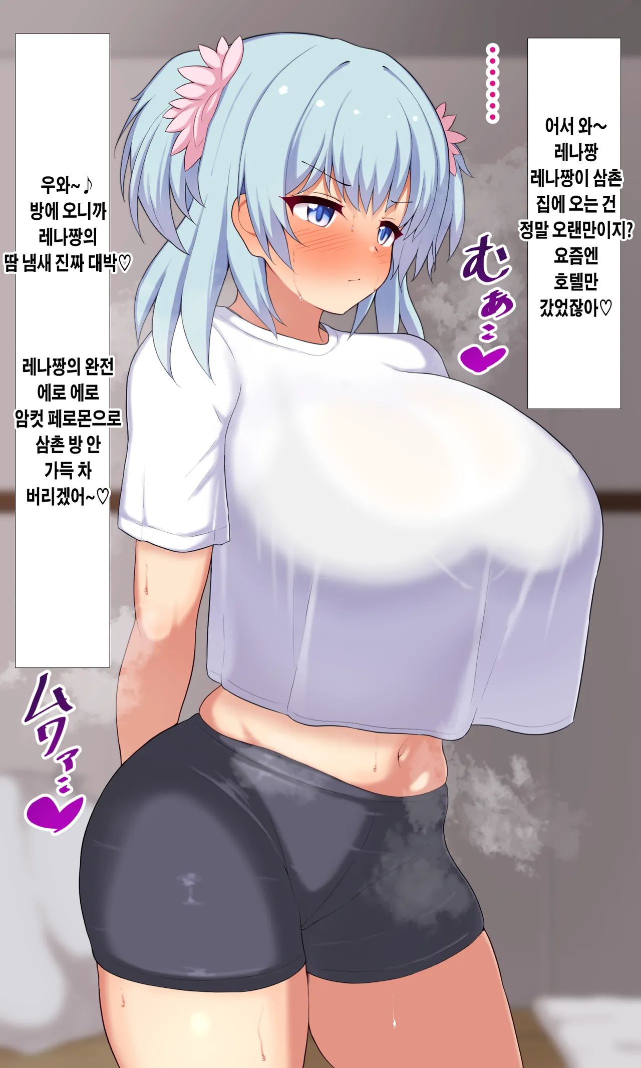 Ase o Nagasu Rena wa Oji-san no Seishoriyou Onaho | 땀 흘리는 레나는 삼촌의 성처리용 오나홀 page 6 full