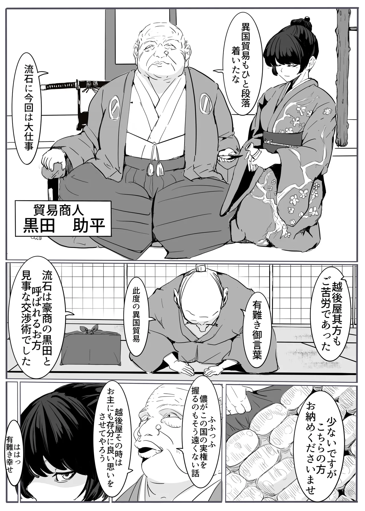 shinobu page 3 full