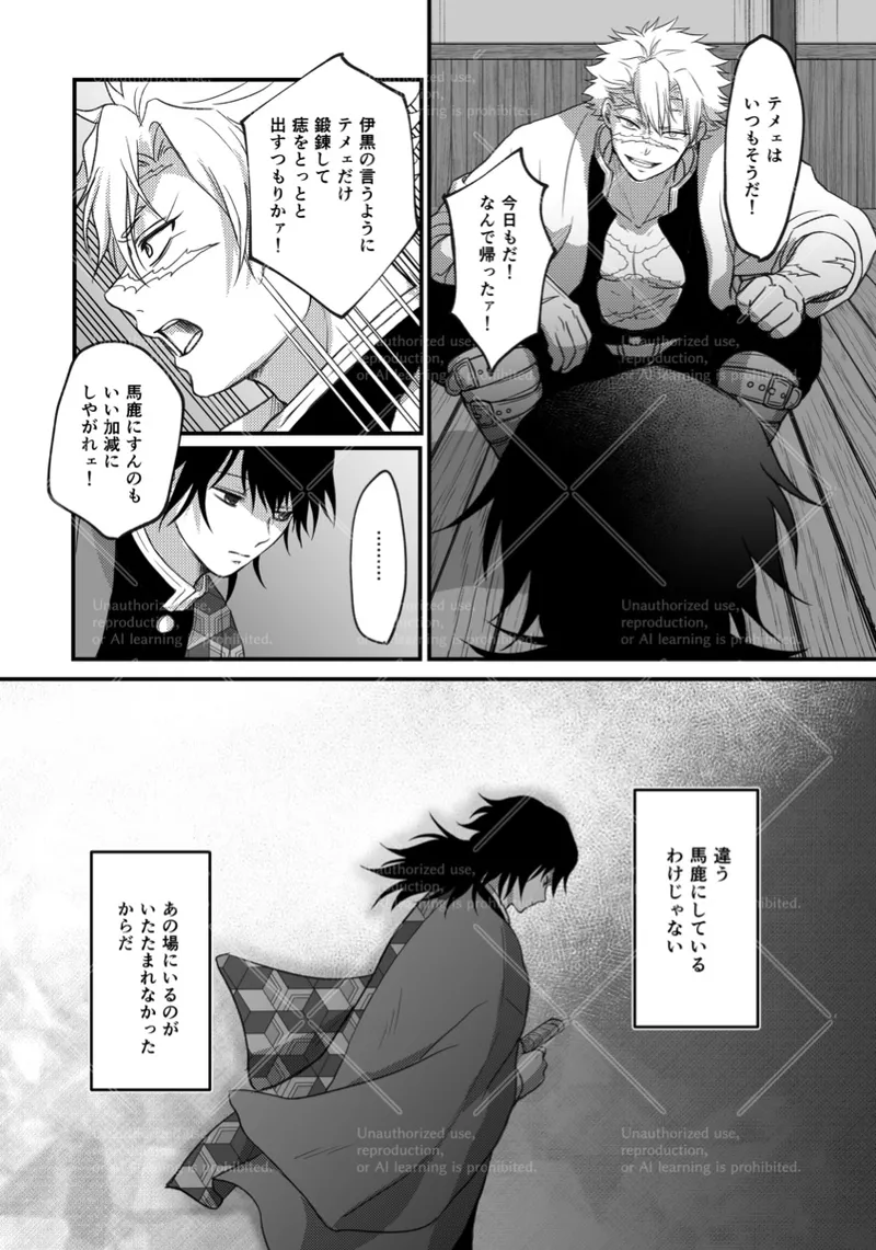幕間 page 10 full