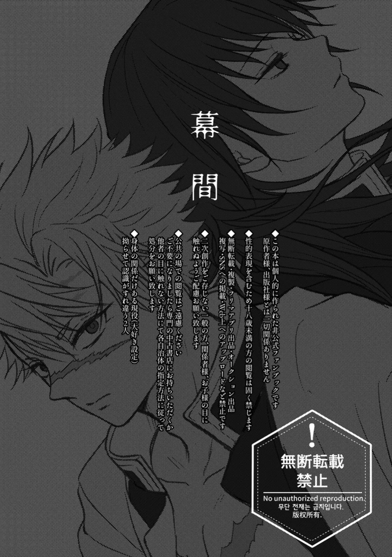 幕間 page 2 full
