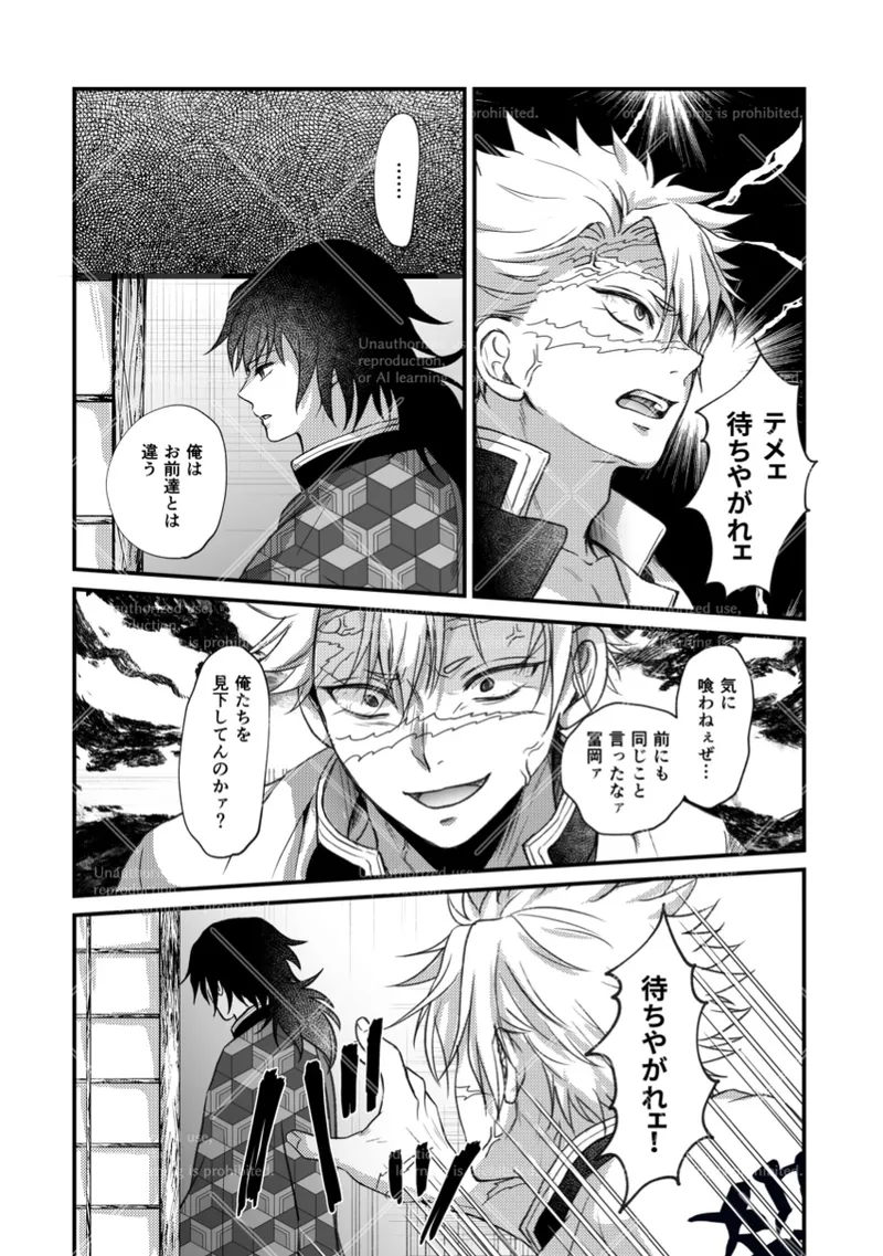 幕間 page 4 full