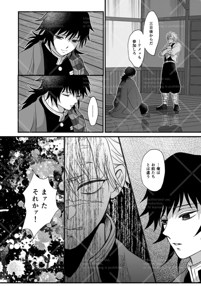 幕間 page 9 full
