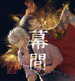 [Hanawaka (Risuke)] 幕間 (Kimetsu no Yaiba) [Digital]