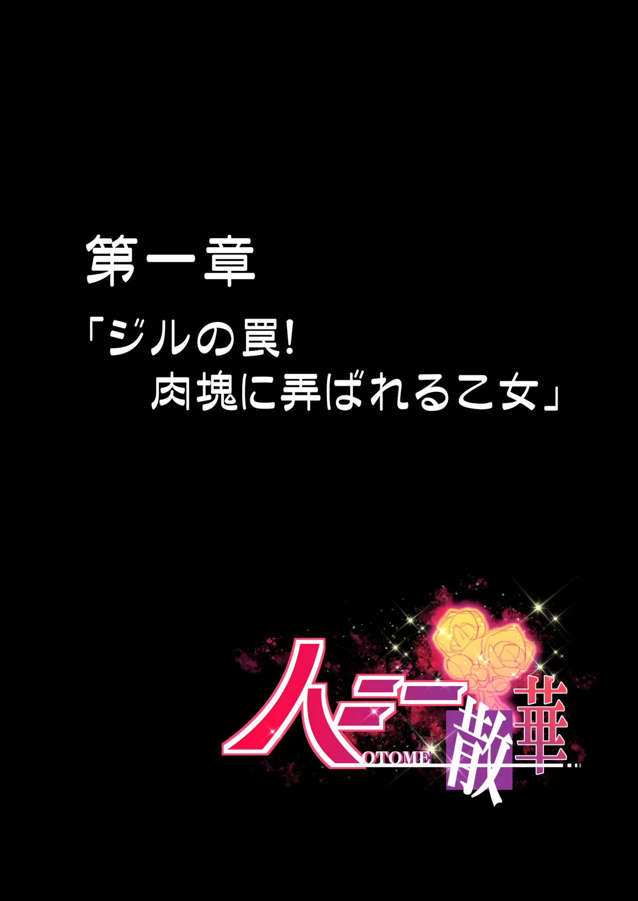 ハニー散華 コミック page 2 full