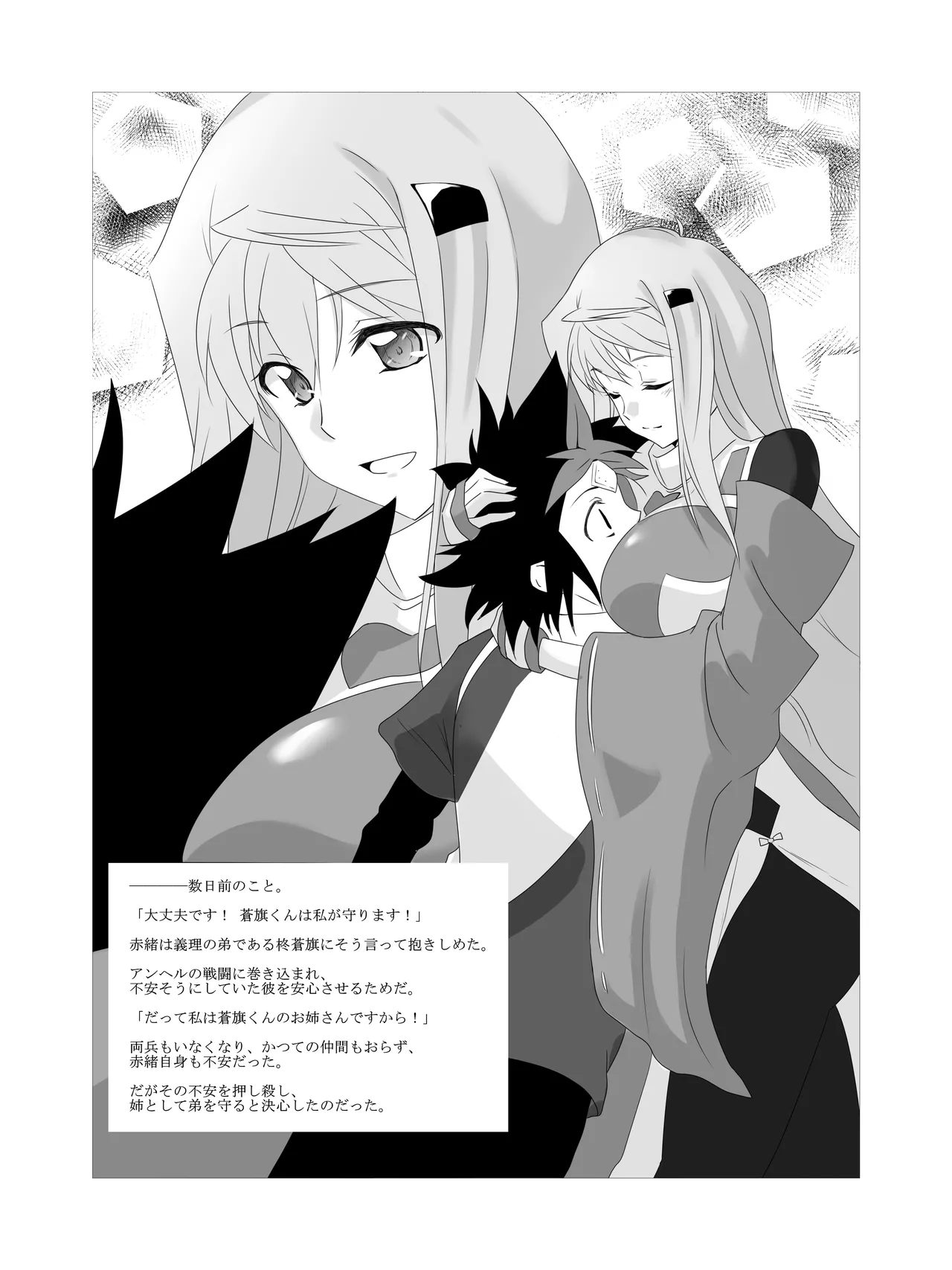 赤緒の敗北② page 3 full