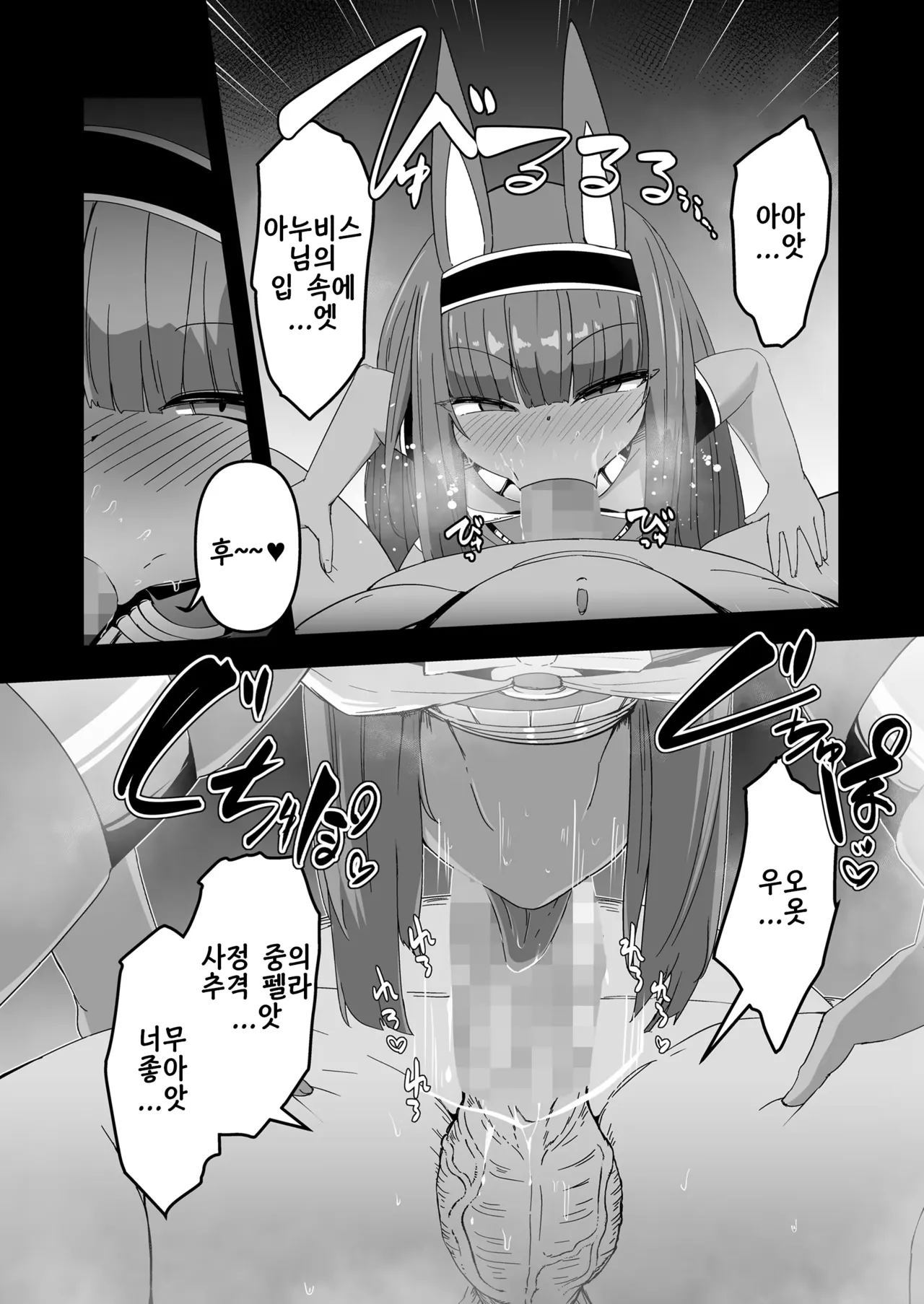 anubis sama no oshigoto | 아누비스님이 하시는 일 page 10 full