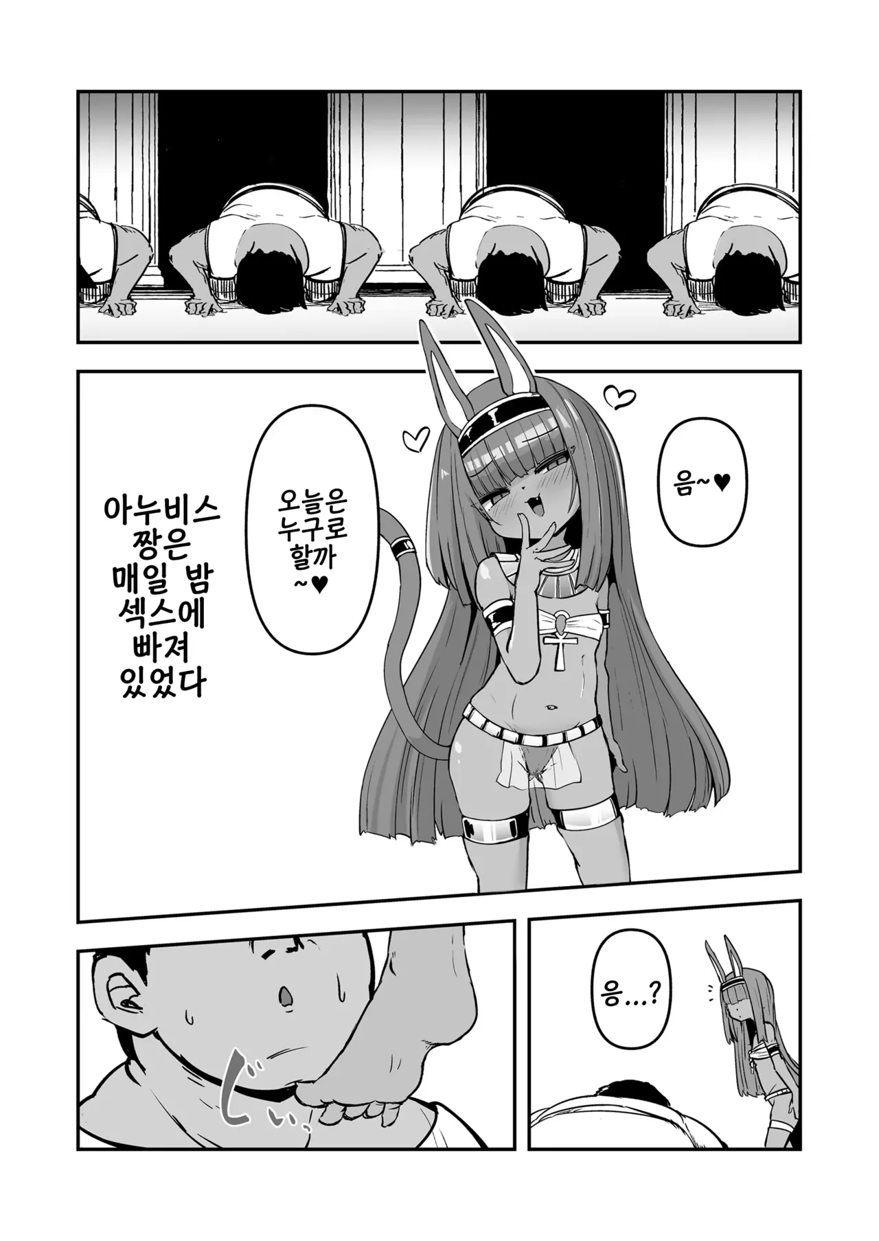 anubis sama no oshigoto | 아누비스님이 하시는 일 page 2 full