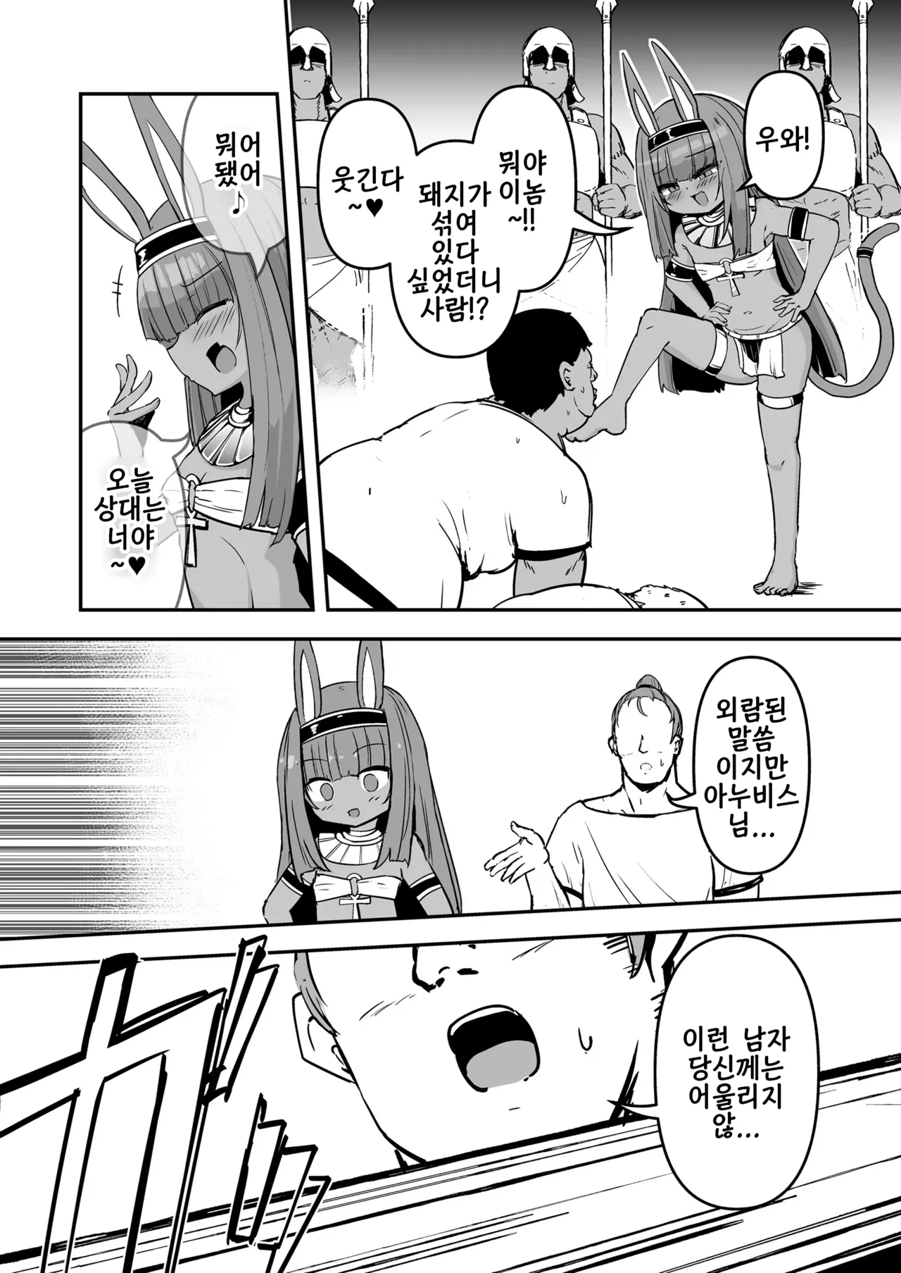 anubis sama no oshigoto | 아누비스님이 하시는 일 page 3 full