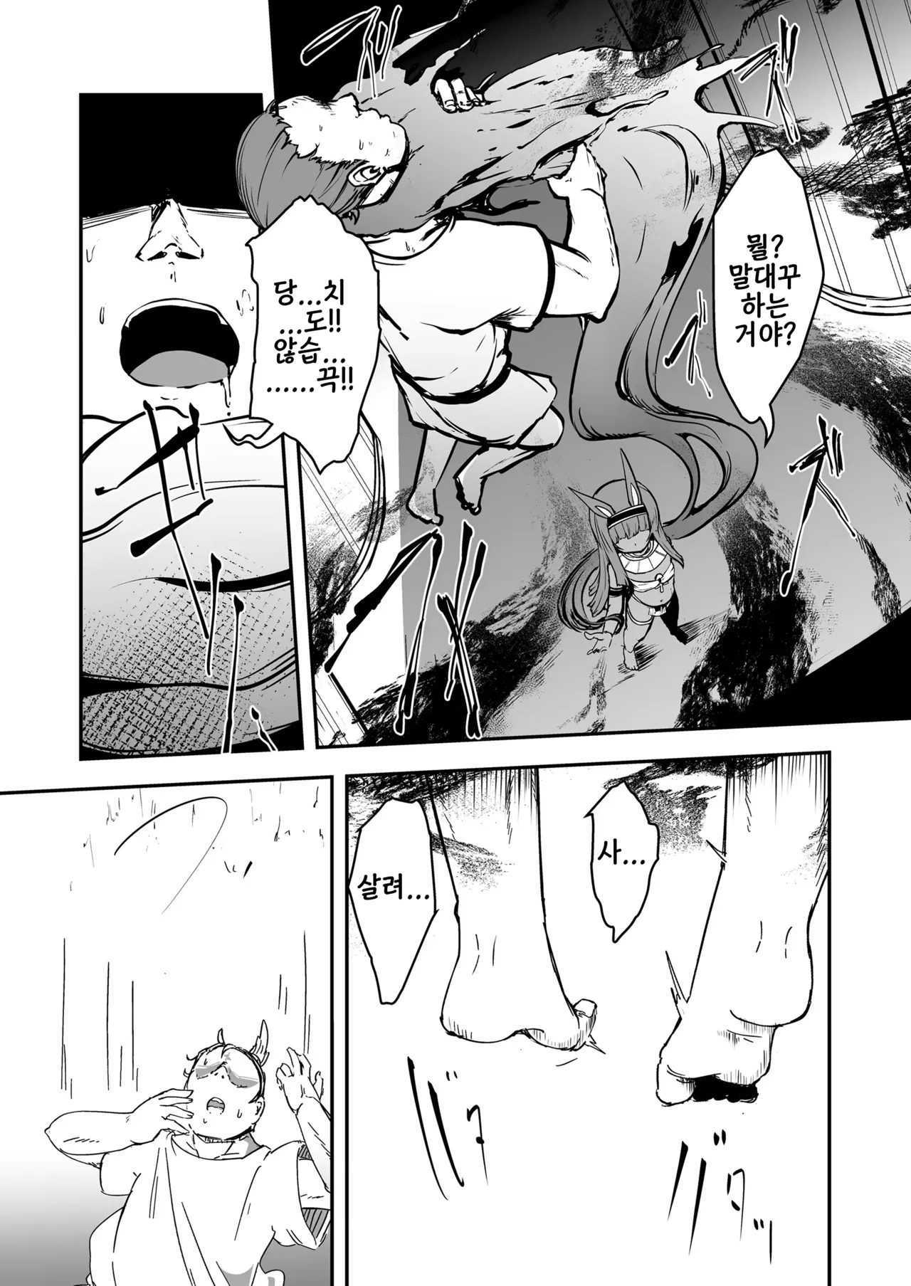 anubis sama no oshigoto | 아누비스님이 하시는 일 page 4 full