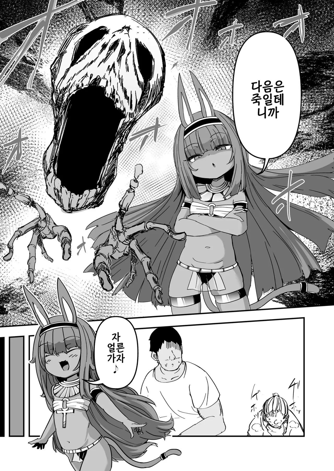 anubis sama no oshigoto | 아누비스님이 하시는 일 page 5 full