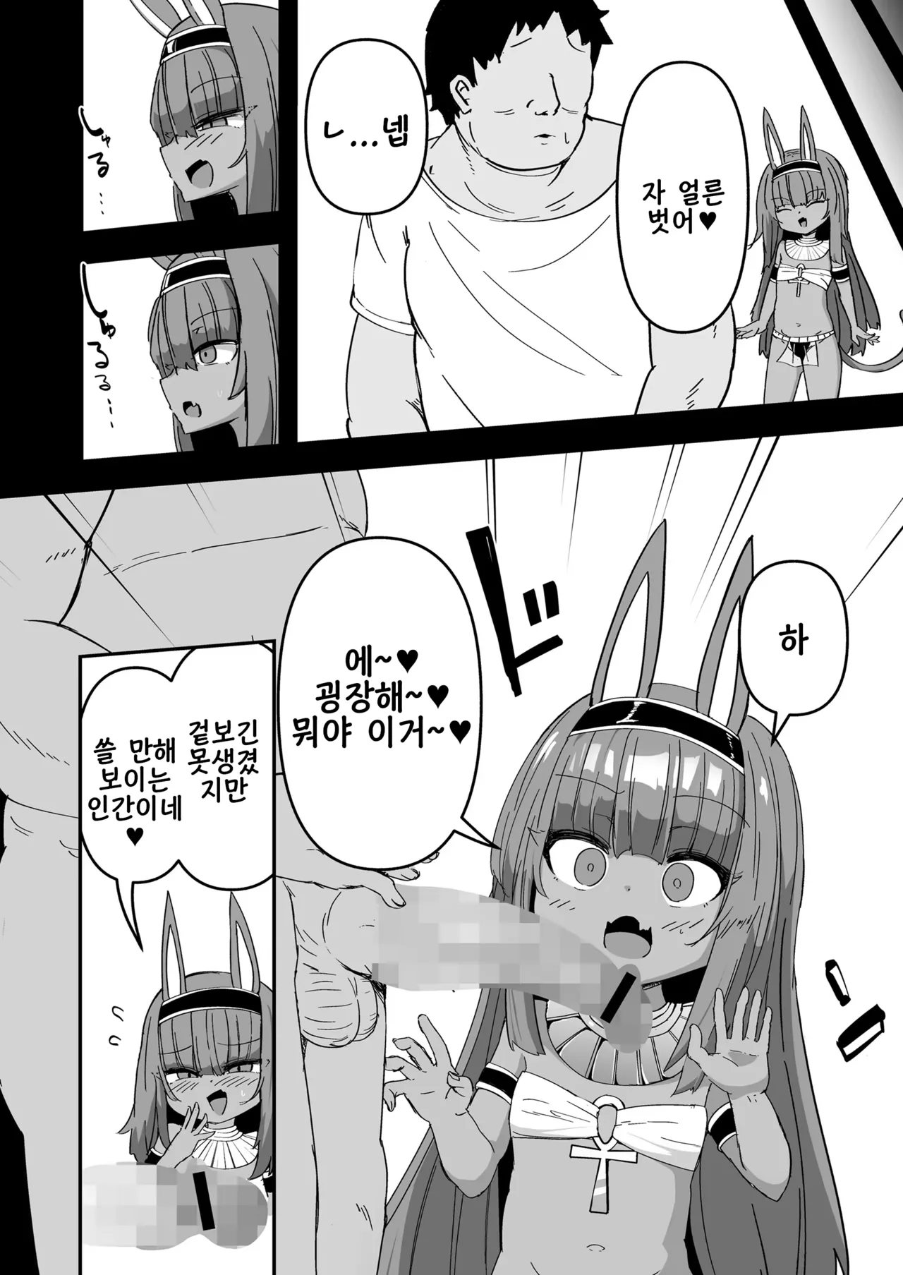anubis sama no oshigoto | 아누비스님이 하시는 일 page 6 full