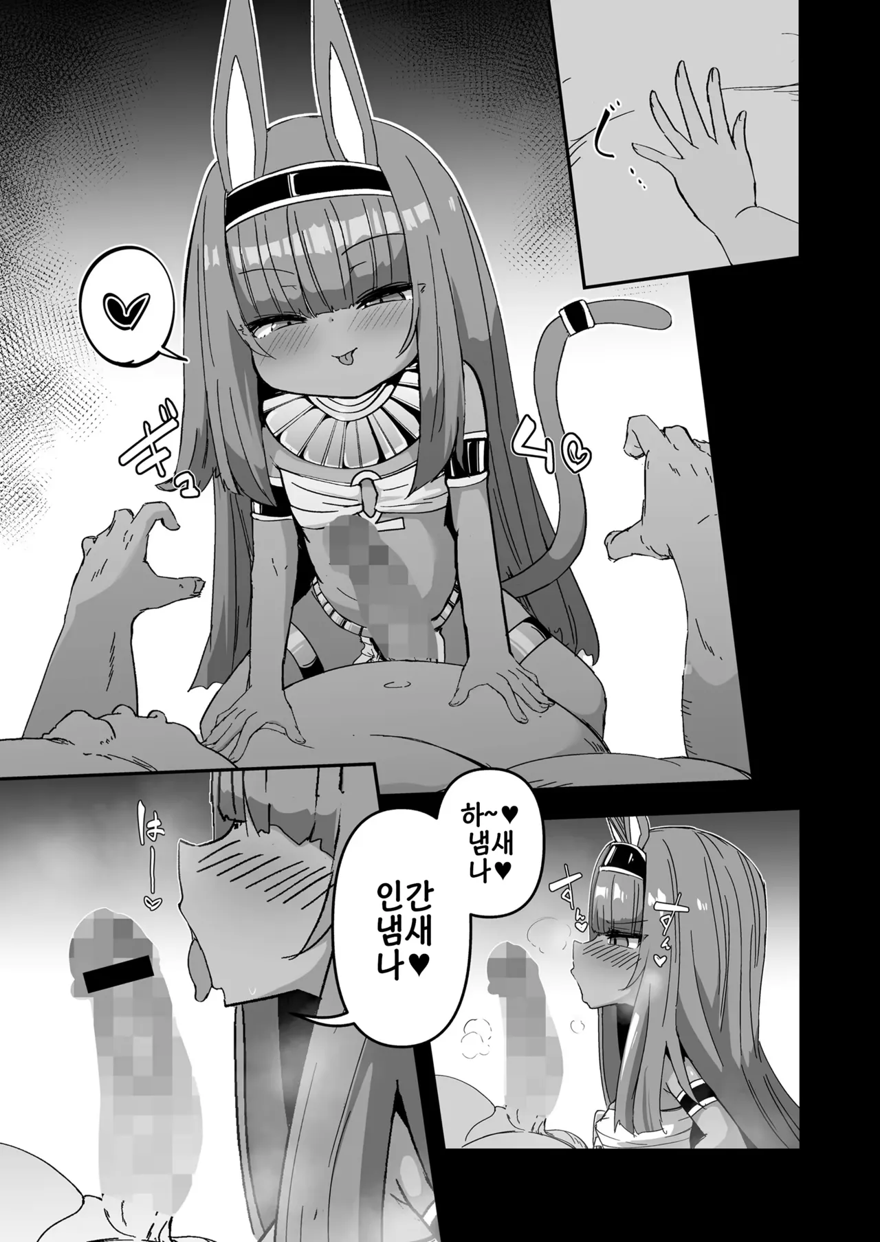 anubis sama no oshigoto | 아누비스님이 하시는 일 page 7 full