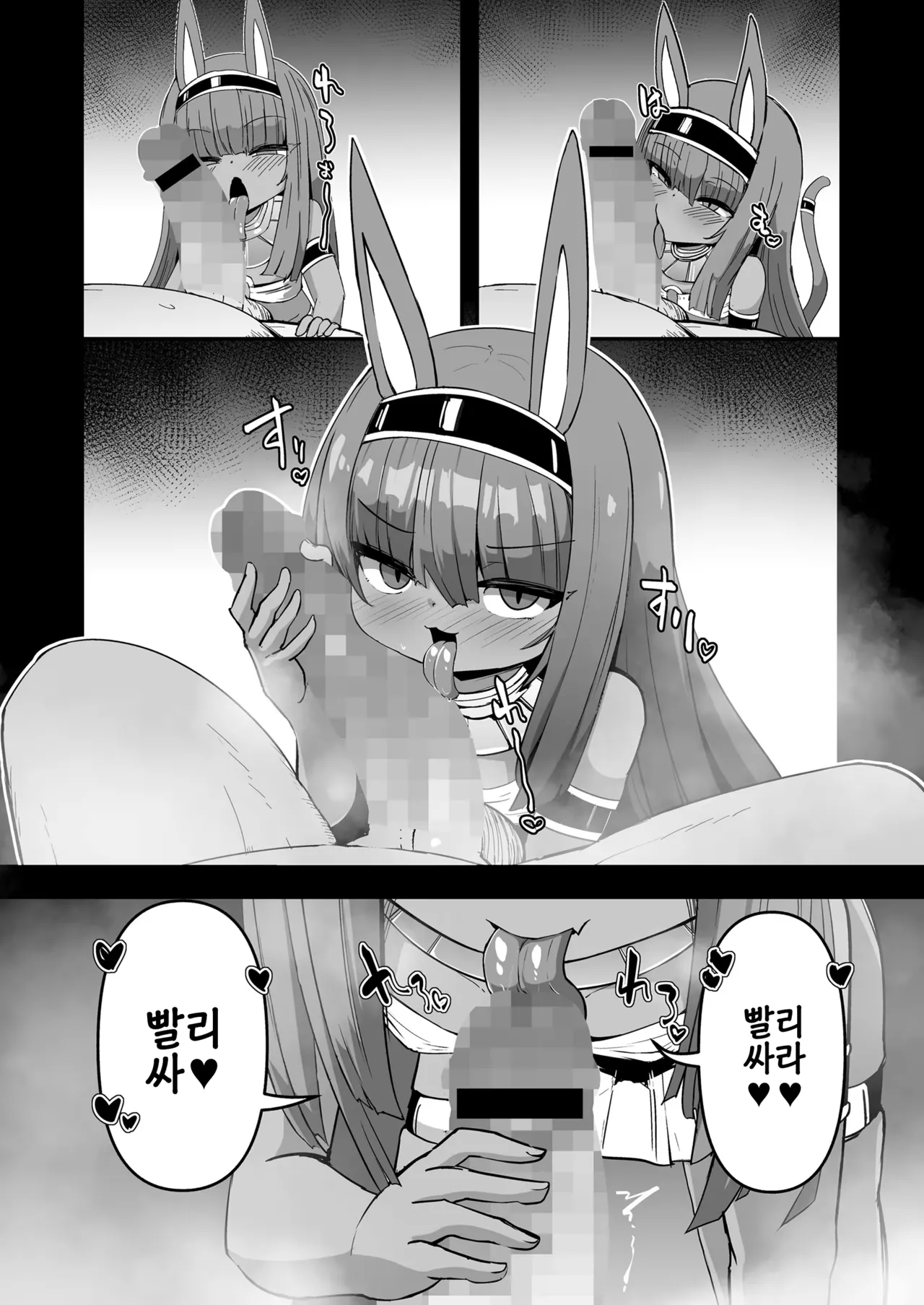 anubis sama no oshigoto | 아누비스님이 하시는 일 page 8 full