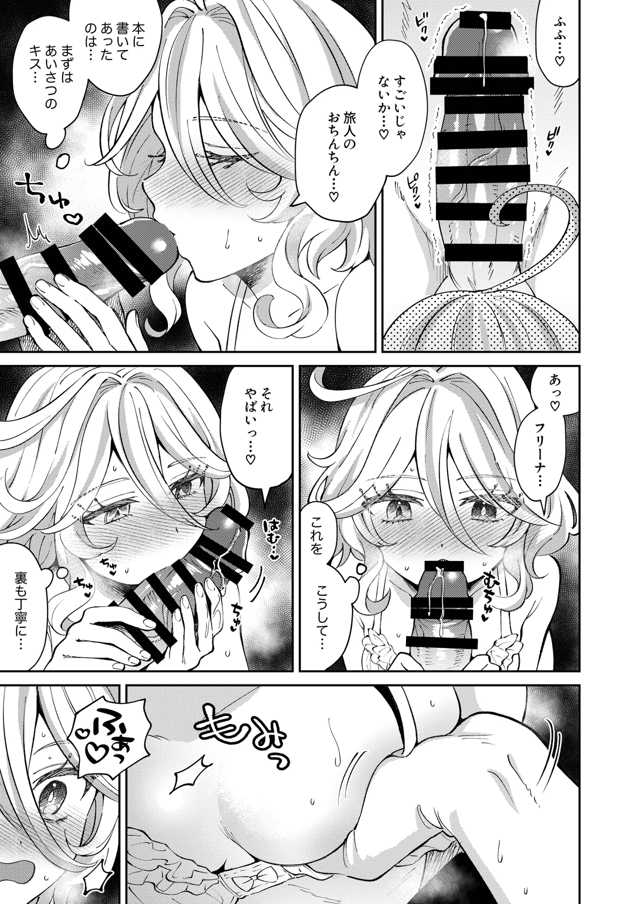 Tabibito! Konya wa YES? NO? page 5 full